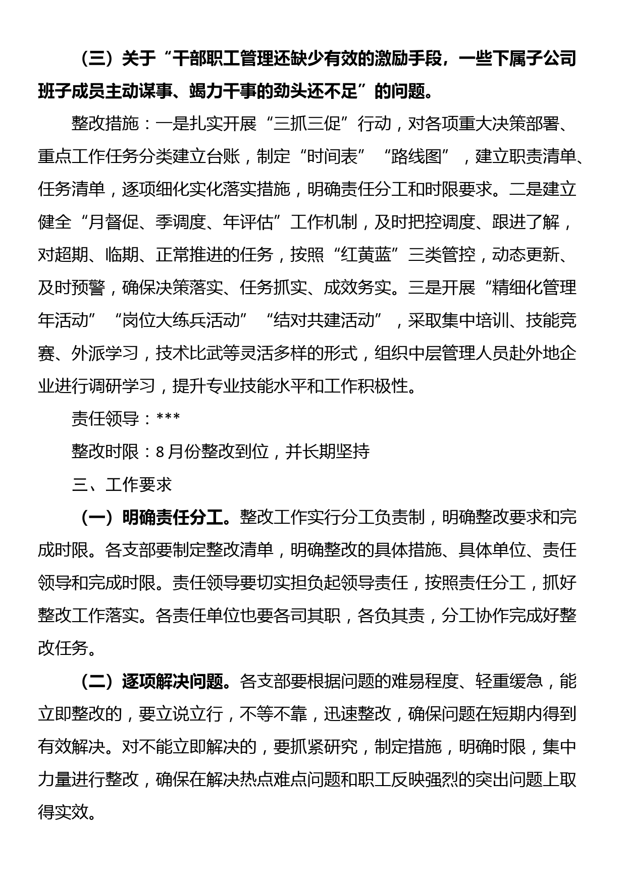 党委书记抓基层党建工作述职评议考核反馈问题整改方案_第3页