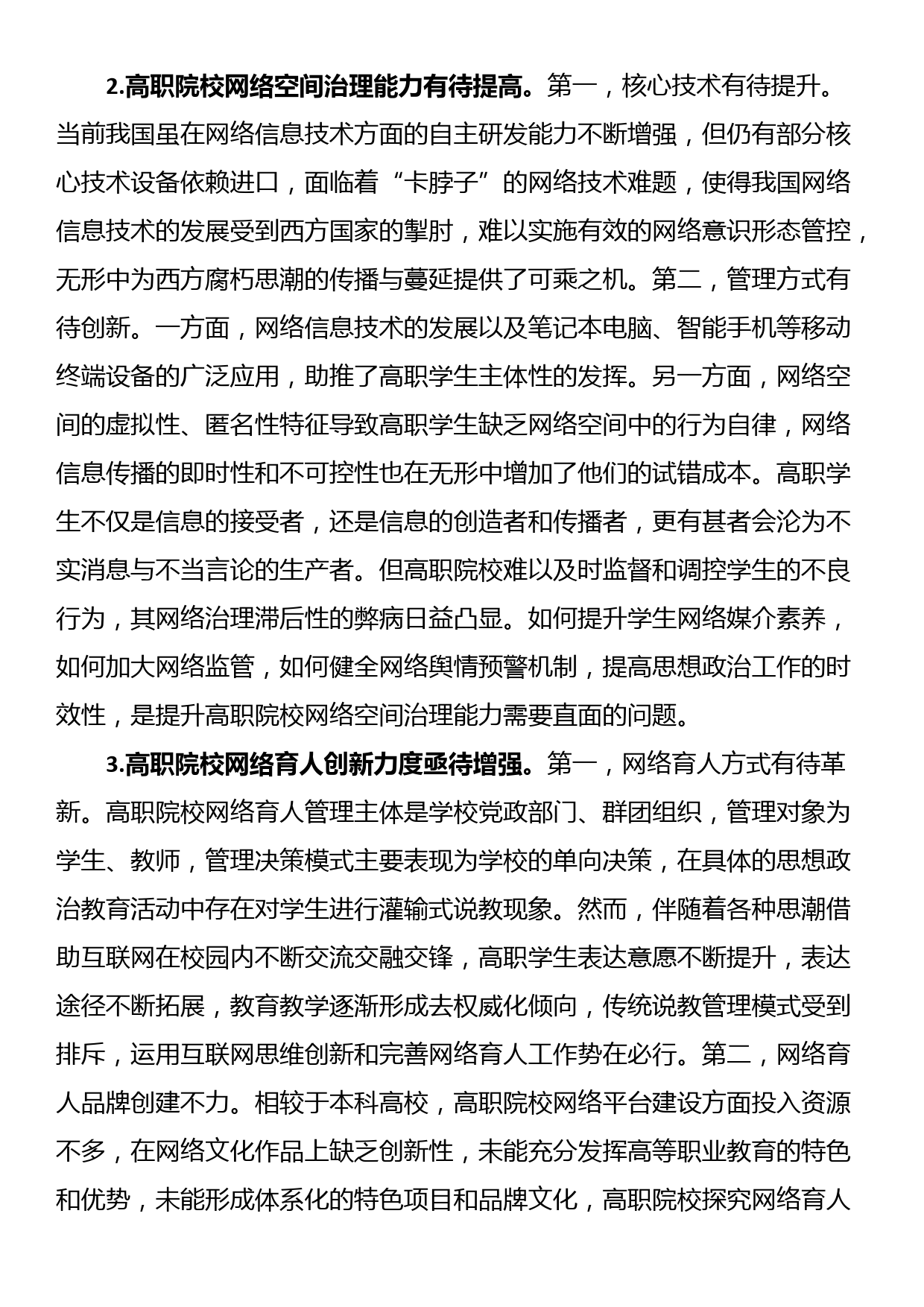 高职院校思政工作网络育人调研报告_第2页