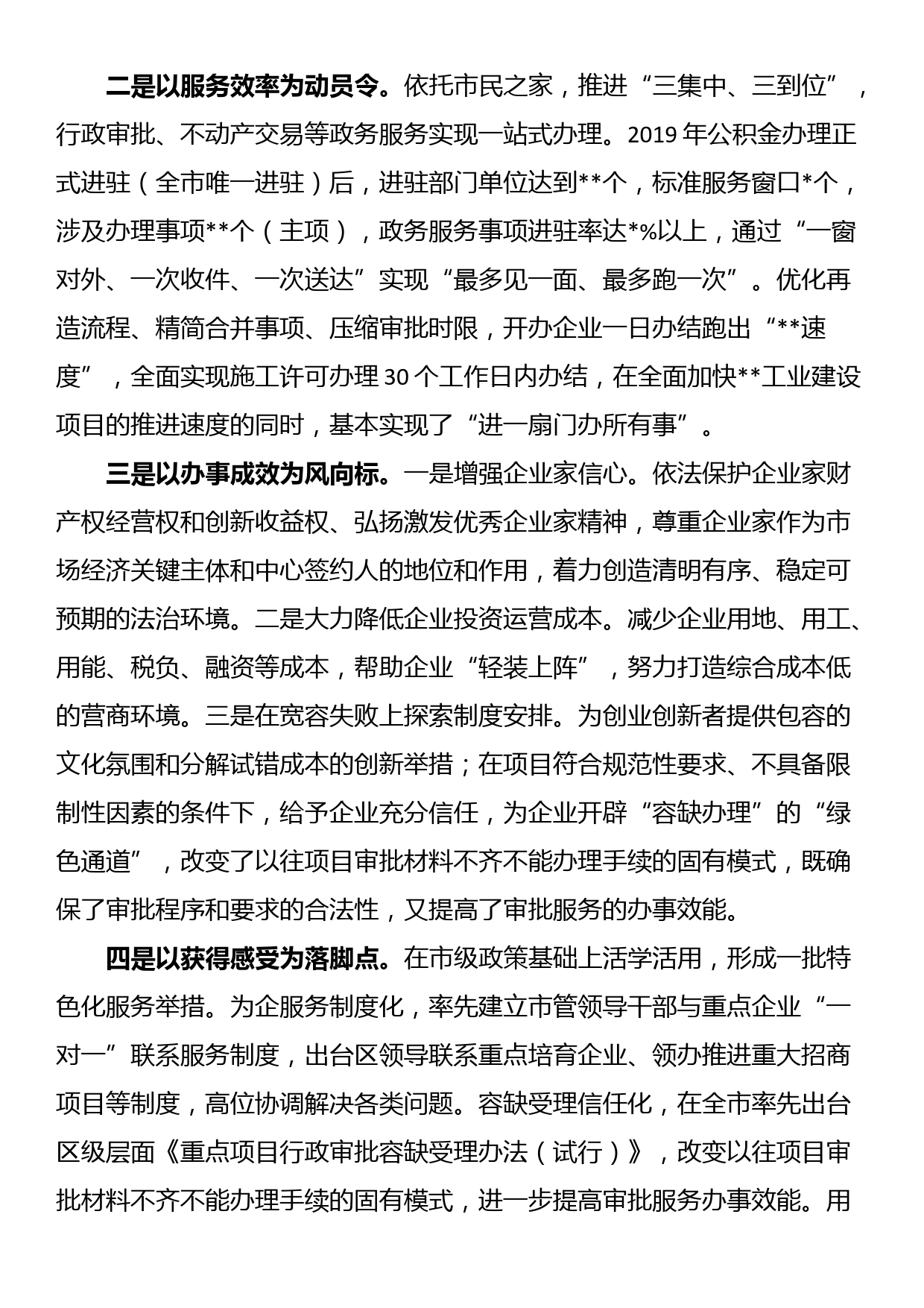 关于优化营商环境，提升企业获得感的调研与思考_第3页