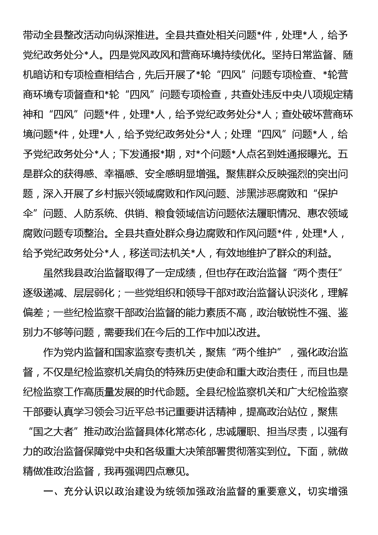 县纪委书记在深化政治监督工作推进会议上的讲话_第2页