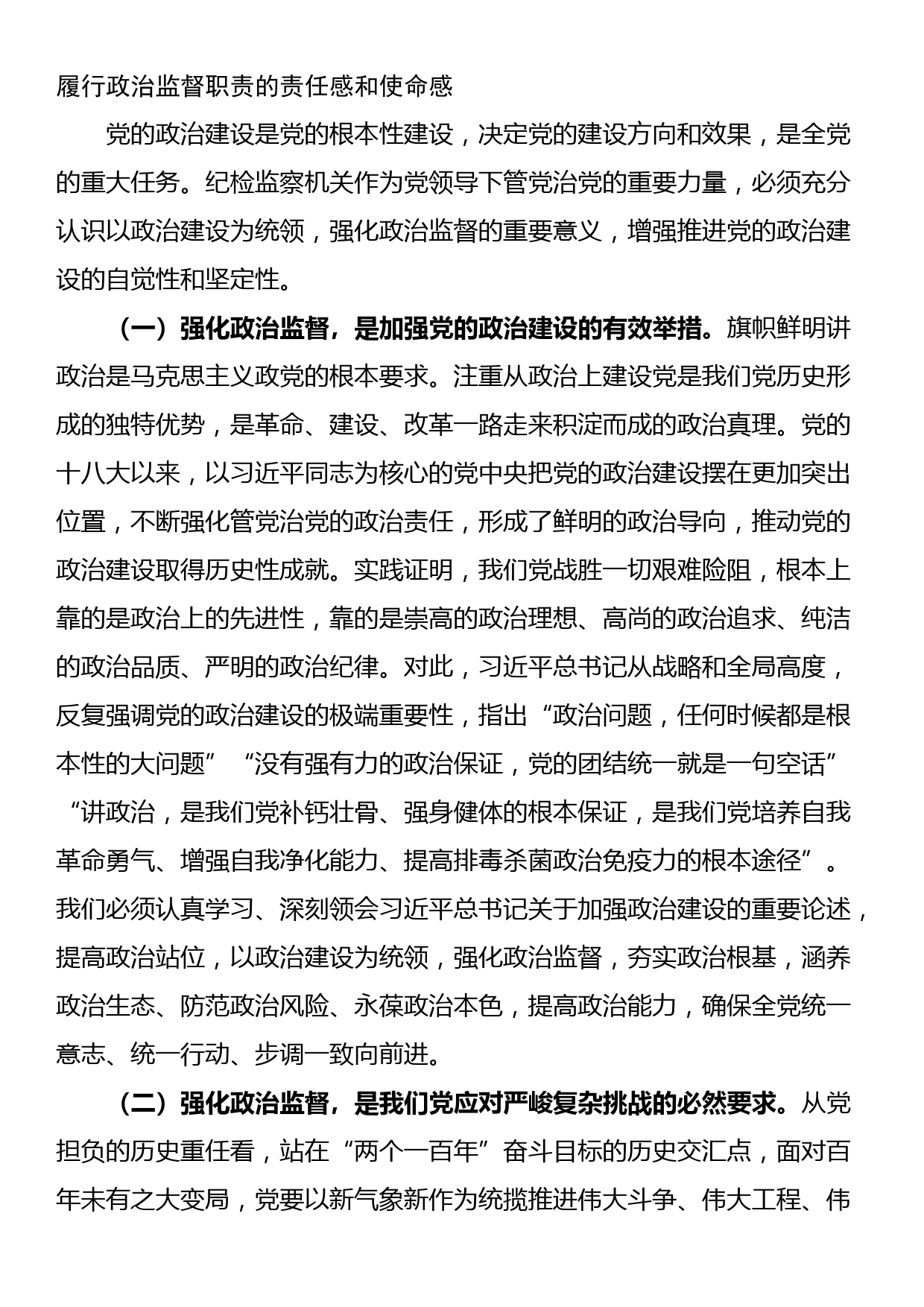 县纪委书记在深化政治监督工作推进会议上的讲话_第3页