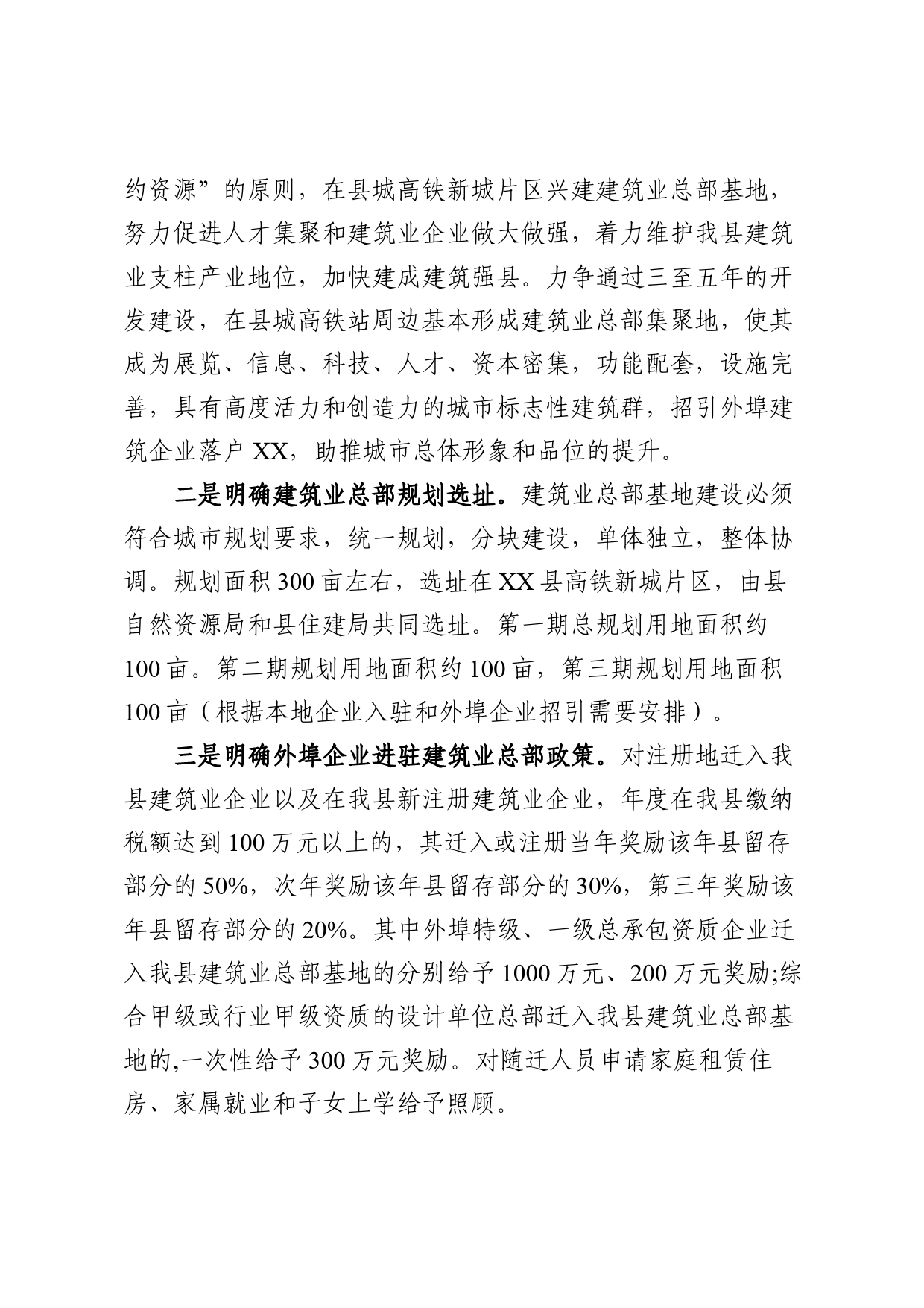 关于推动现代建筑产业集聚区建设的汇报_第2页