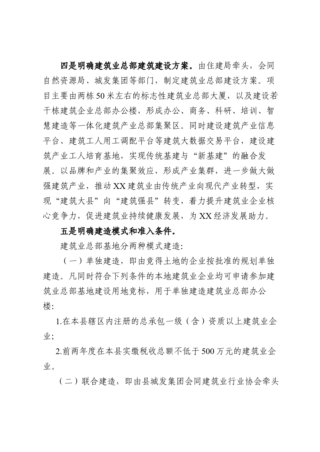 关于推动现代建筑产业集聚区建设的汇报_第3页