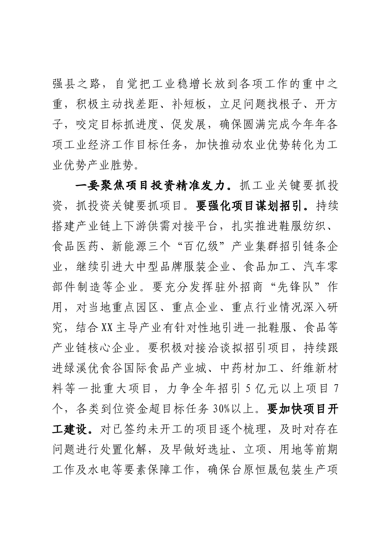 在工业强县领导小组会上的讲话_第2页