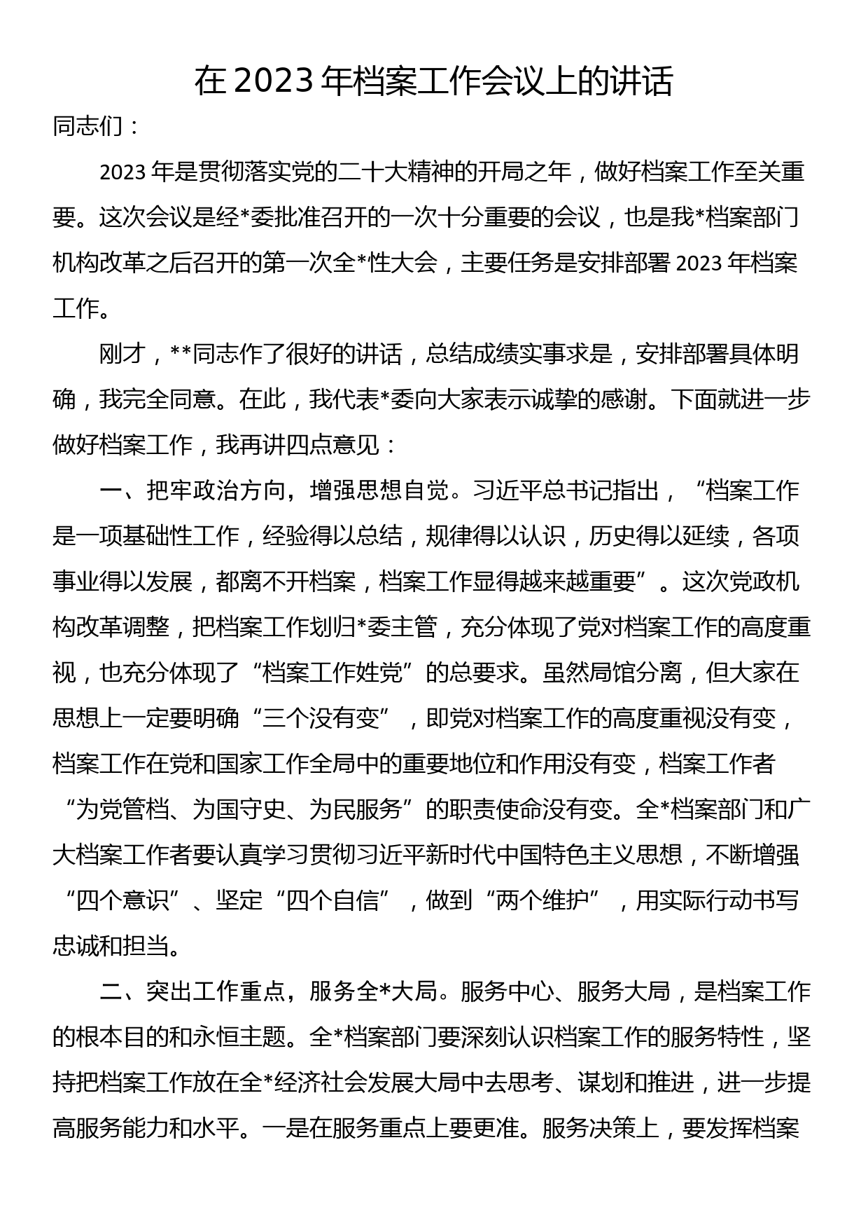 在集团公司“三抓三促”行动推进会暨2023年生产经营大会上的主持讲话_第1页