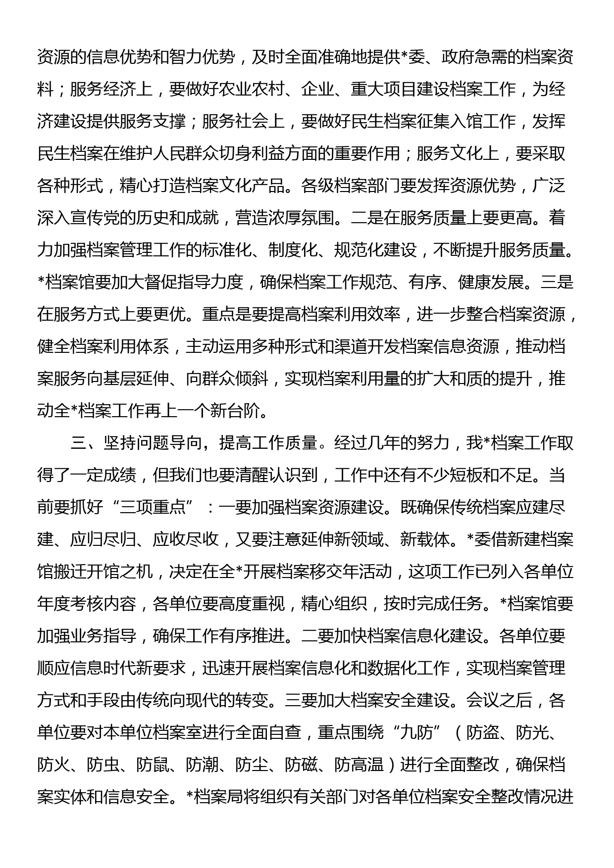 在集团公司“三抓三促”行动推进会暨2023年生产经营大会上的主持讲话_第2页