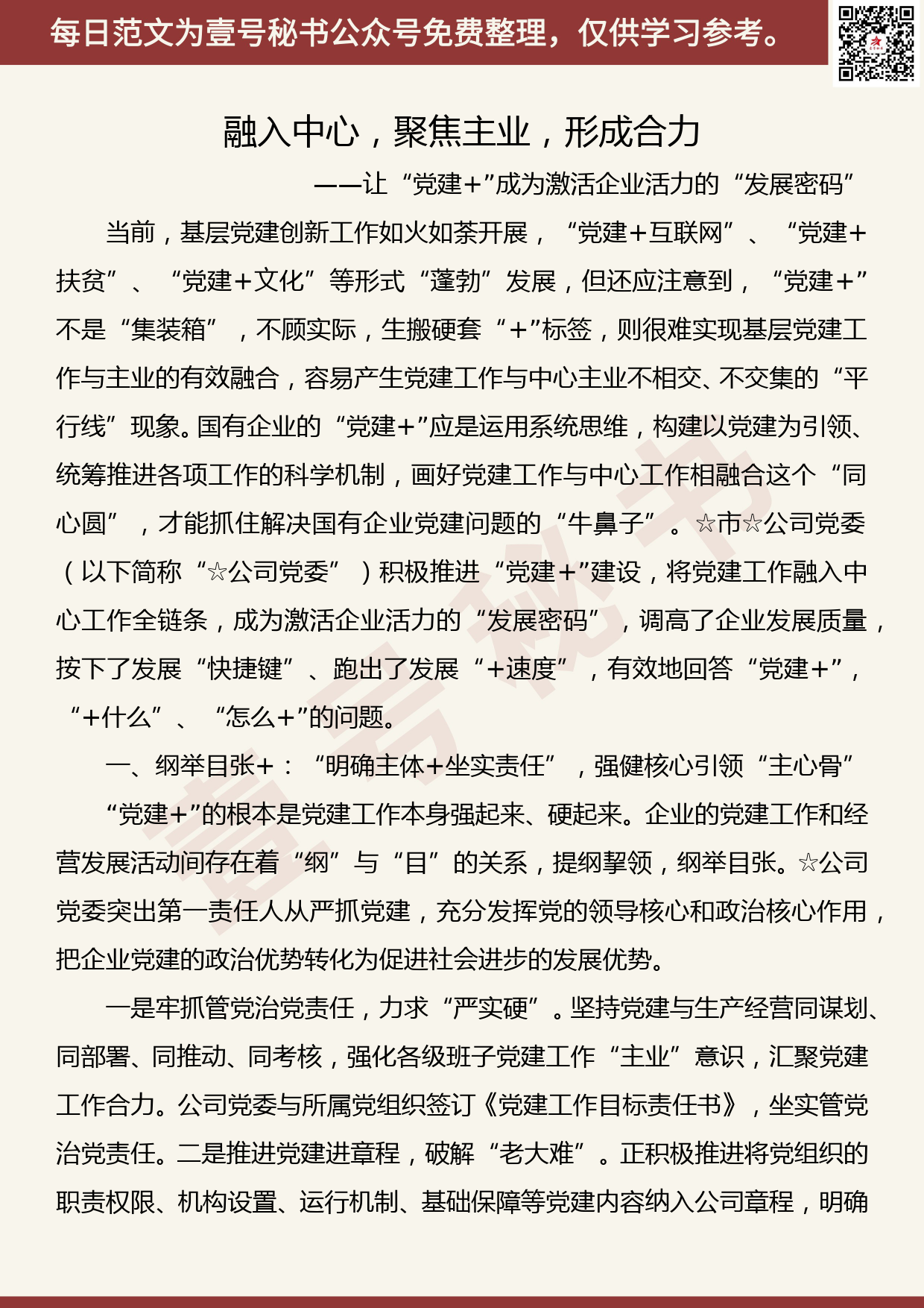 201906001【每日范文】党建工作典型交流材料1_第1页