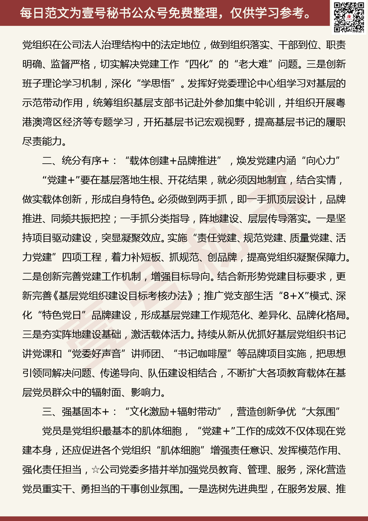 201906001【每日范文】党建工作典型交流材料1_第2页