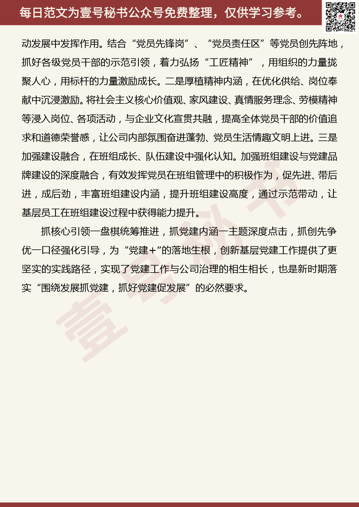 201906001【每日范文】党建工作典型交流材料1_第3页
