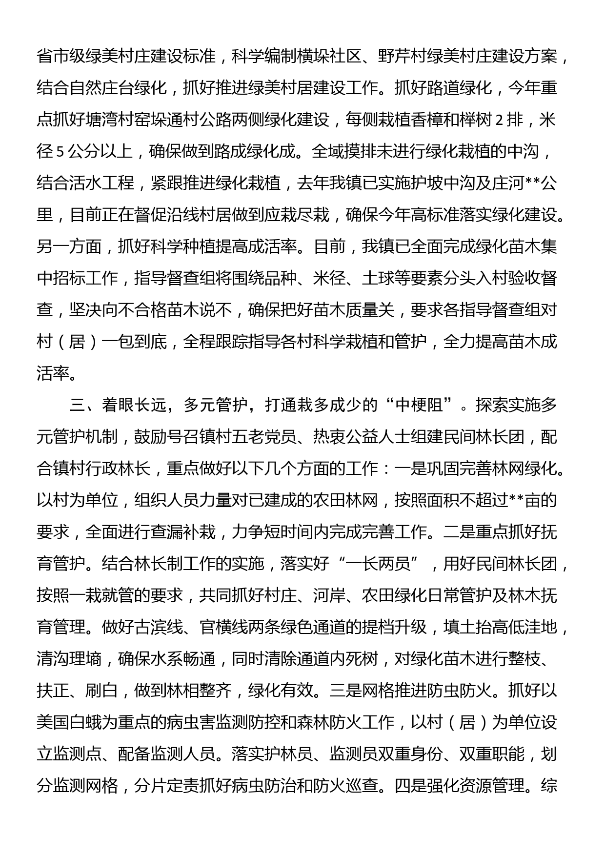 在全市自然资源会议上的交流发言材料_第2页