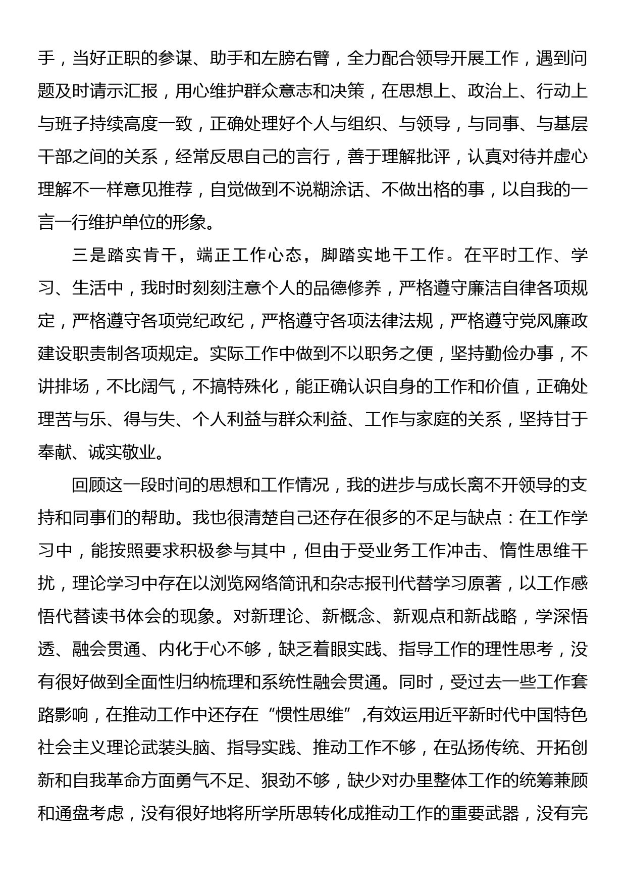 入党积极分子、预备党员第一季度思想汇报汇编（4篇）_第2页