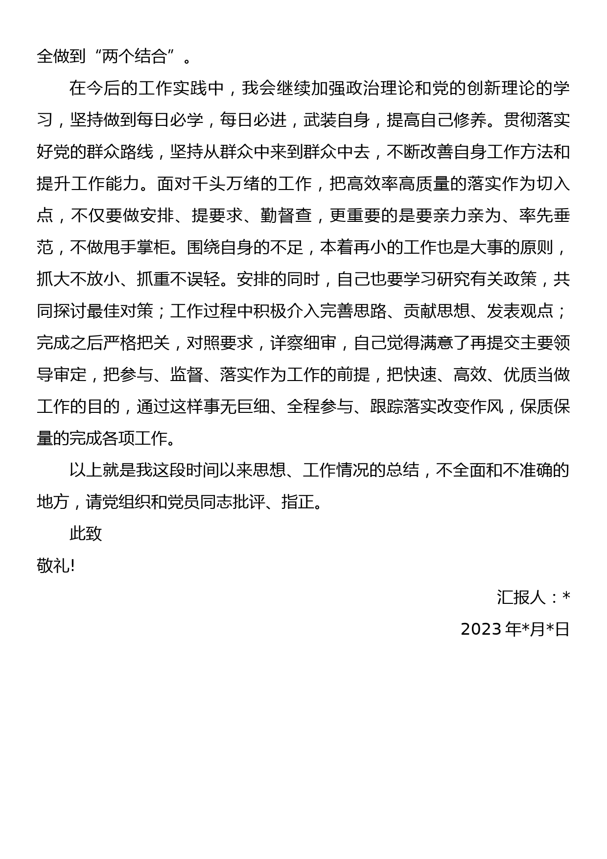 入党积极分子、预备党员第一季度思想汇报汇编（4篇）_第3页