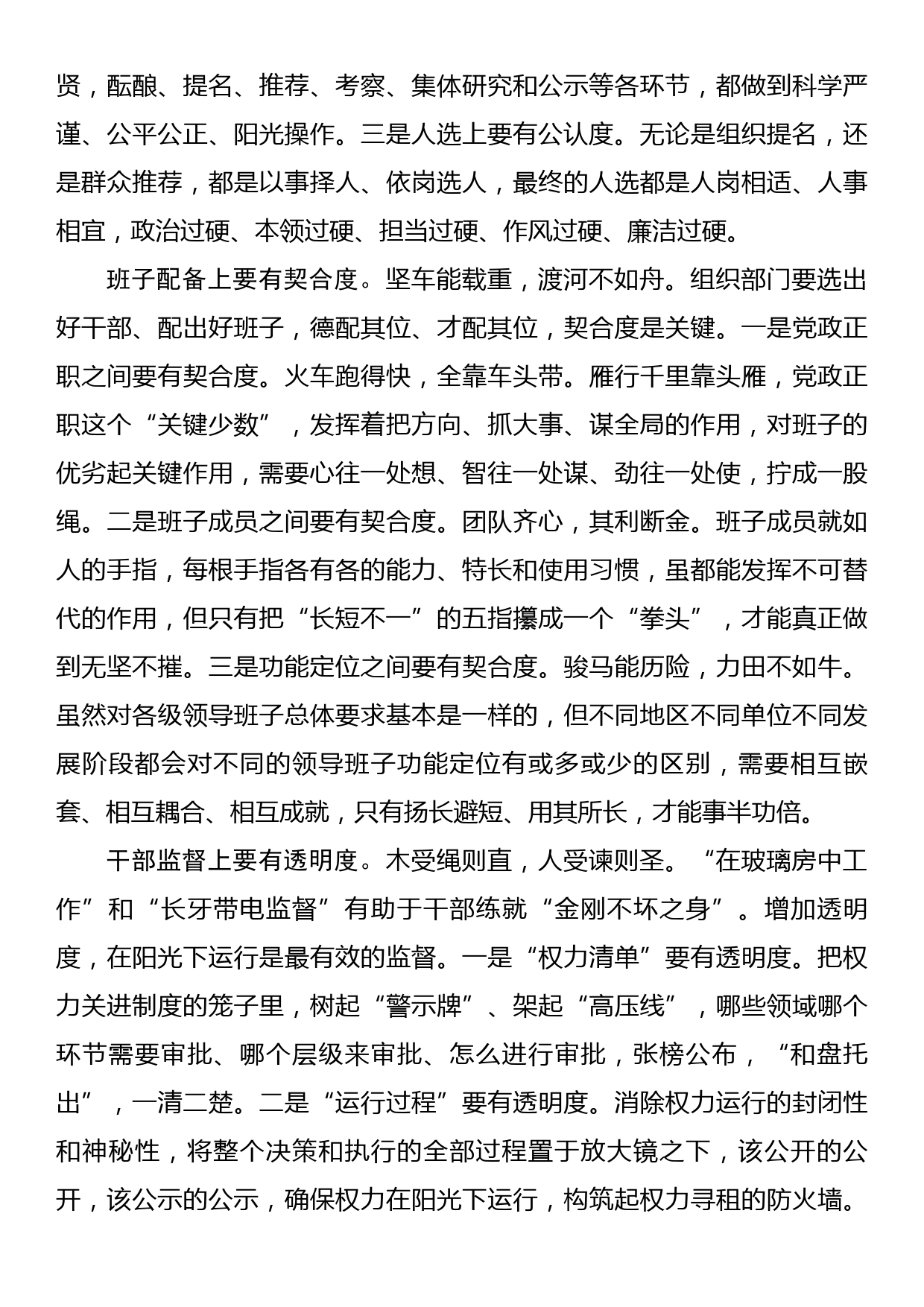 组织部长在组织工作座谈会上的发言材料汇编（7篇）_第2页