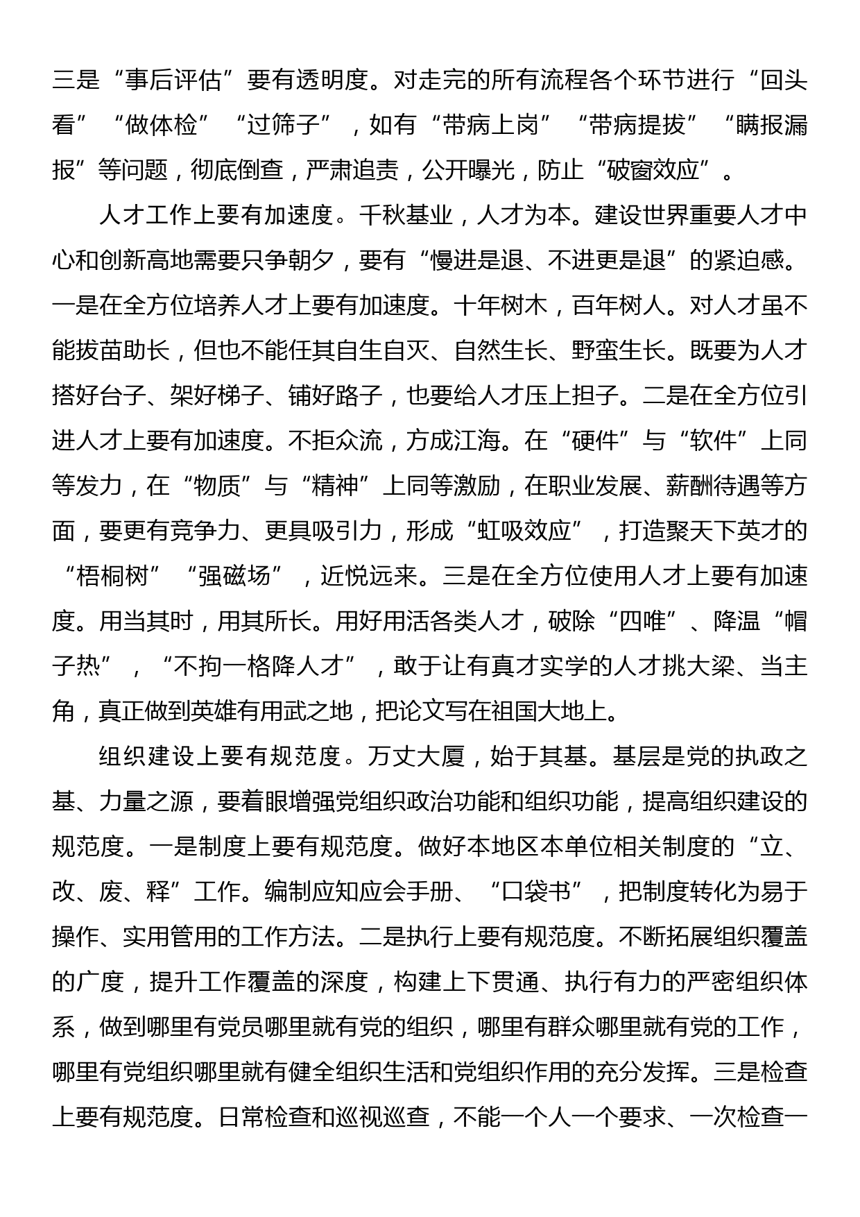 组织部长在组织工作座谈会上的发言材料汇编（7篇）_第3页