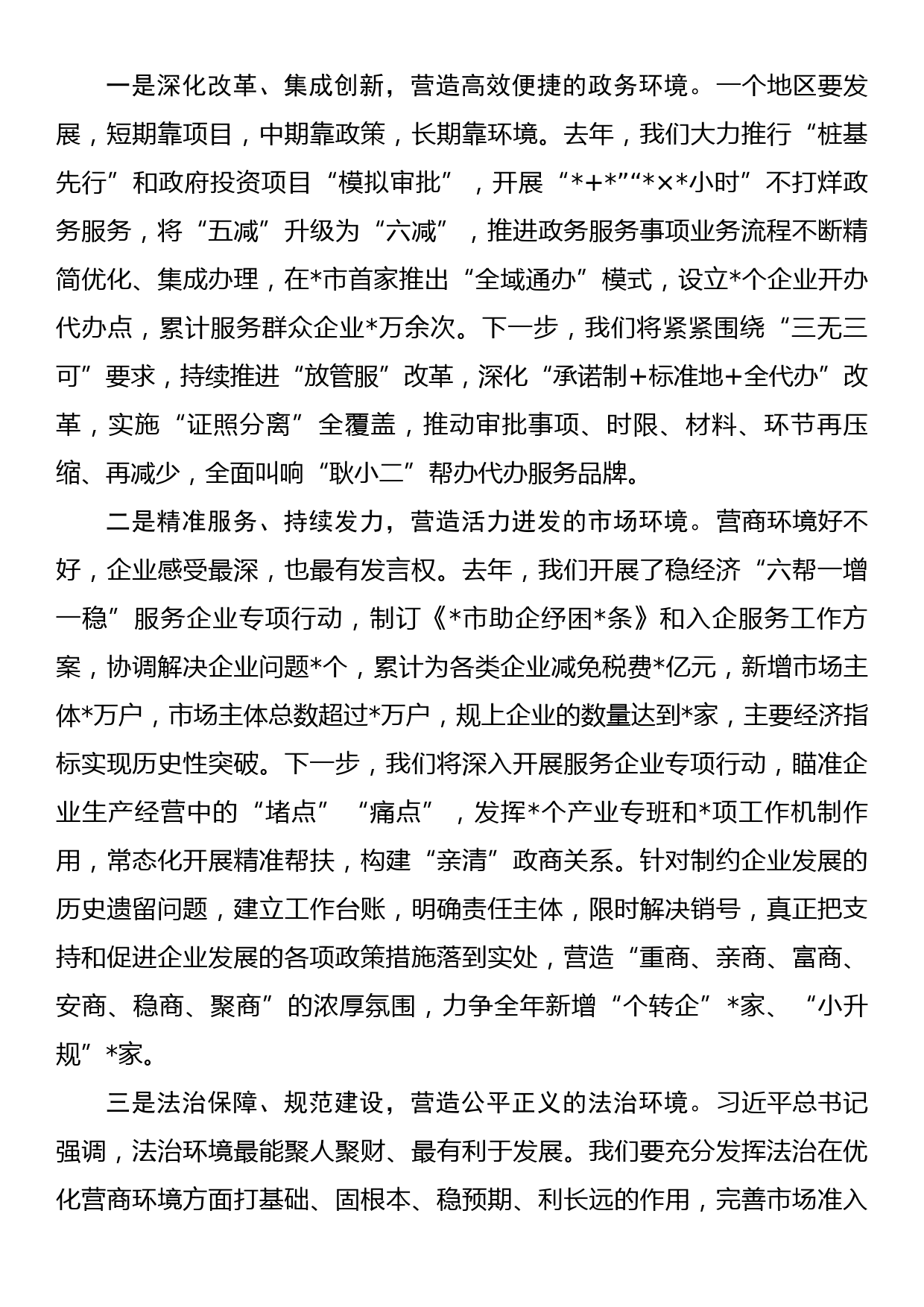 在优化营商环境座谈会上的发言材料汇编（3篇）_第2页