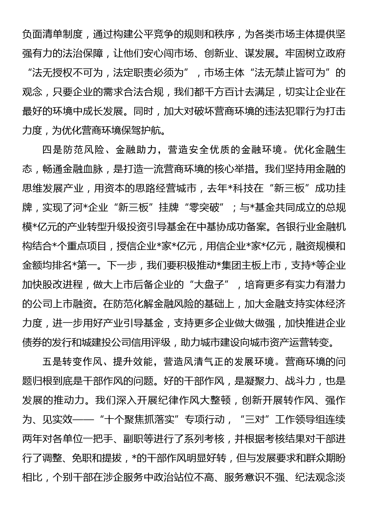 在优化营商环境座谈会上的发言材料汇编（3篇）_第3页