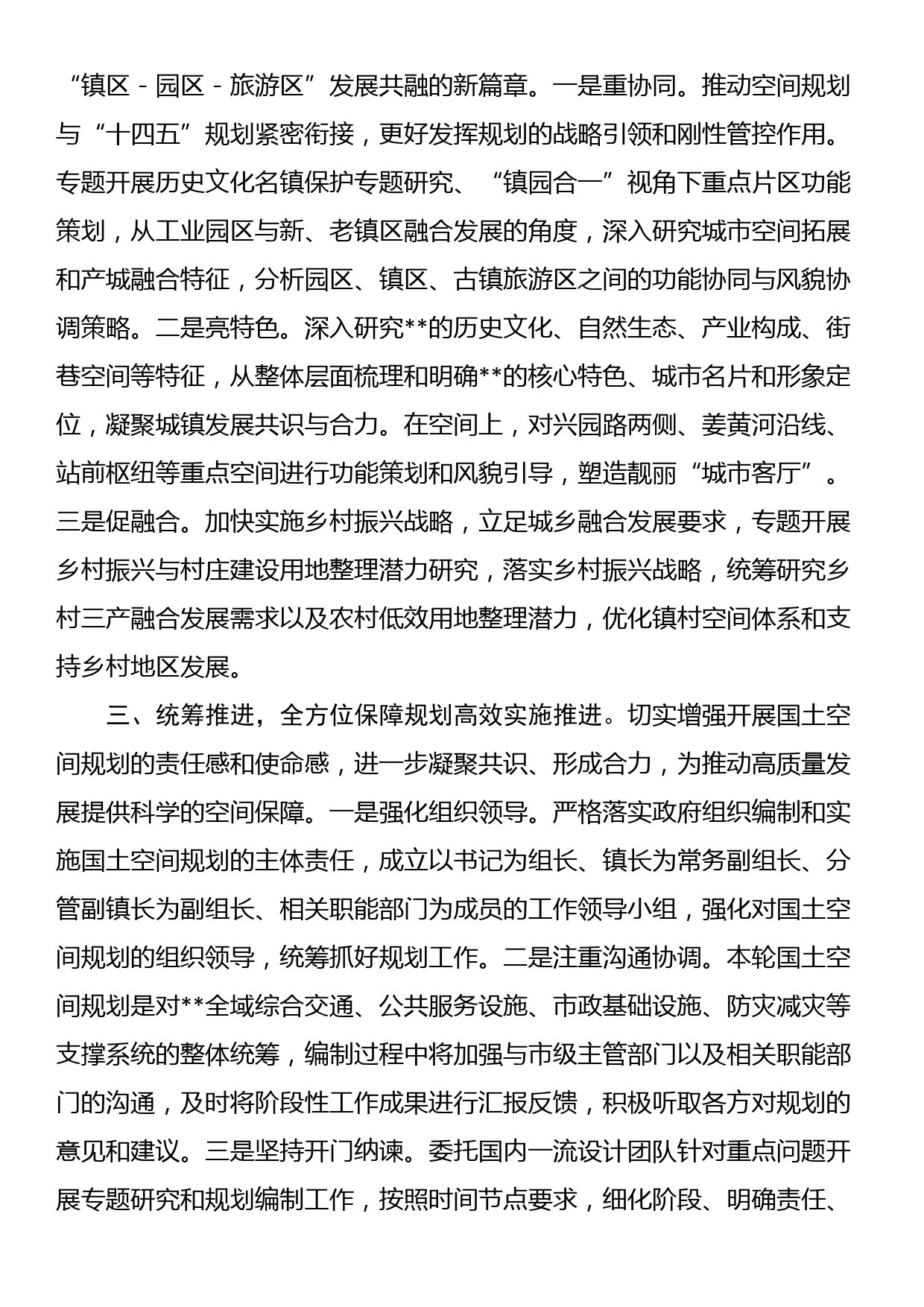 全市自然资源会议表态发言讲话稿_第2页