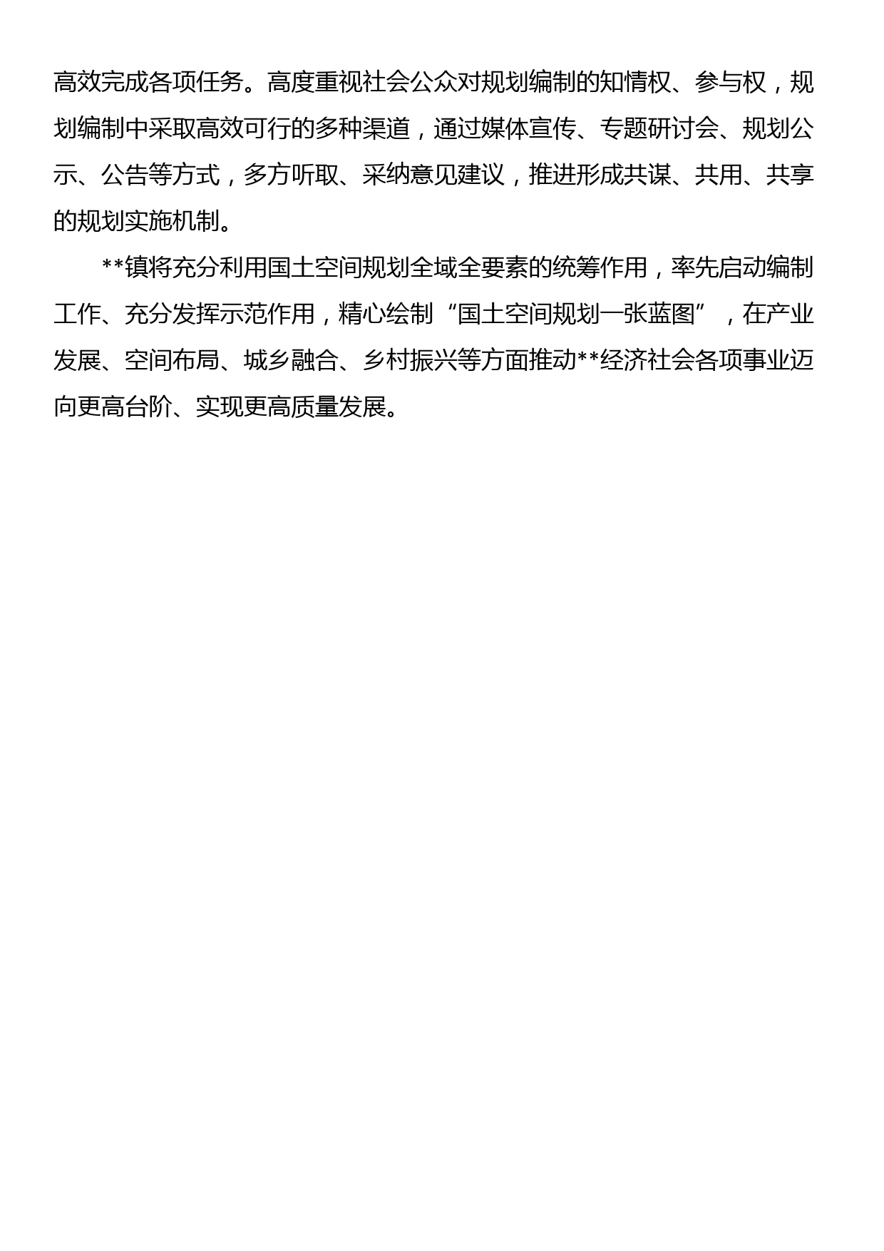 【发展和改革局局长中心组研讨发言】同心同向 尽锐出战抢抓上合新区大项目时代机遇_第3页