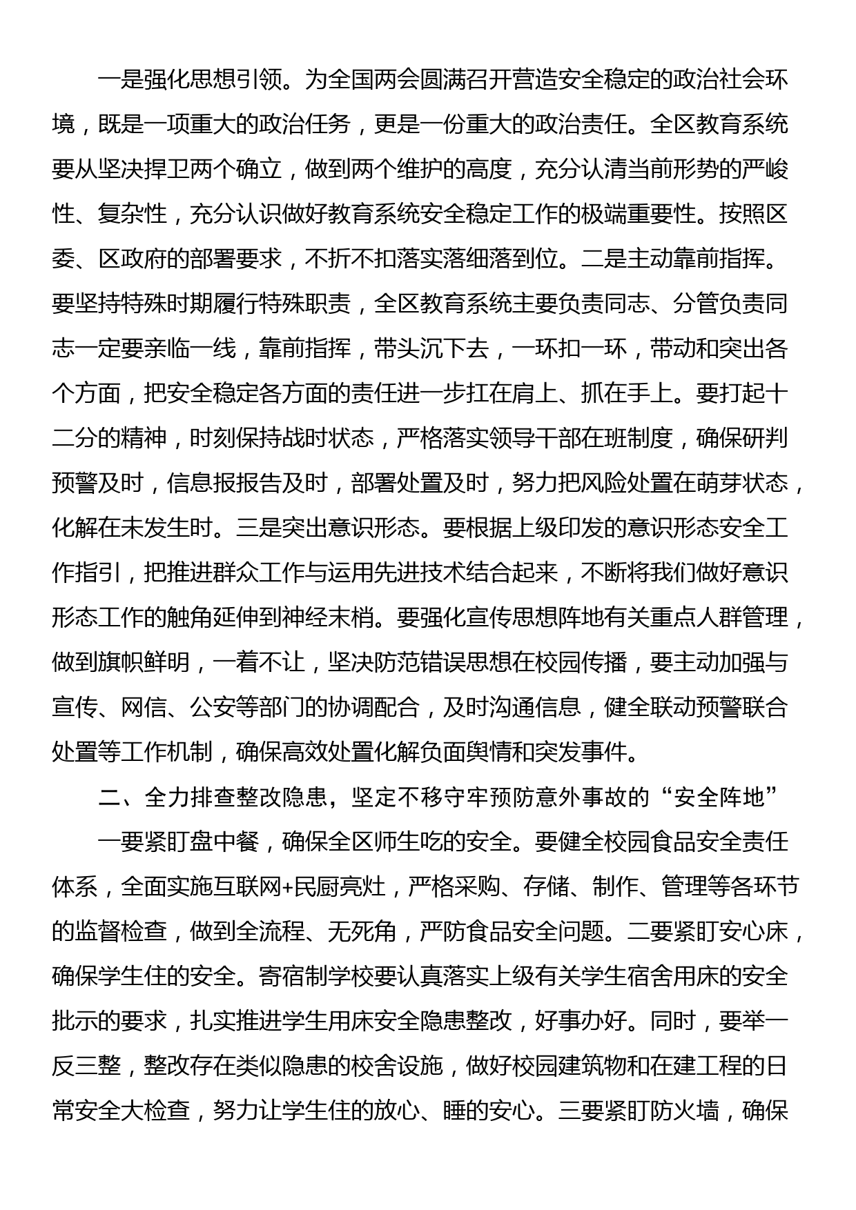 副区长在全区校园安全稳定工作会议上的讲话_第2页