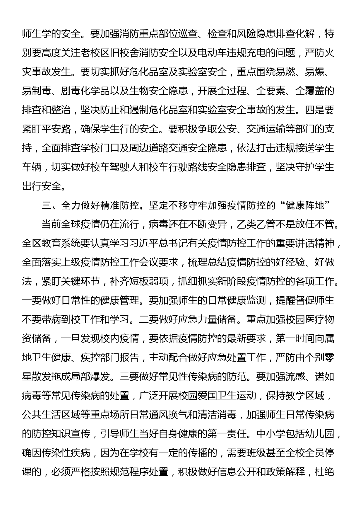 副区长在全区校园安全稳定工作会议上的讲话_第3页