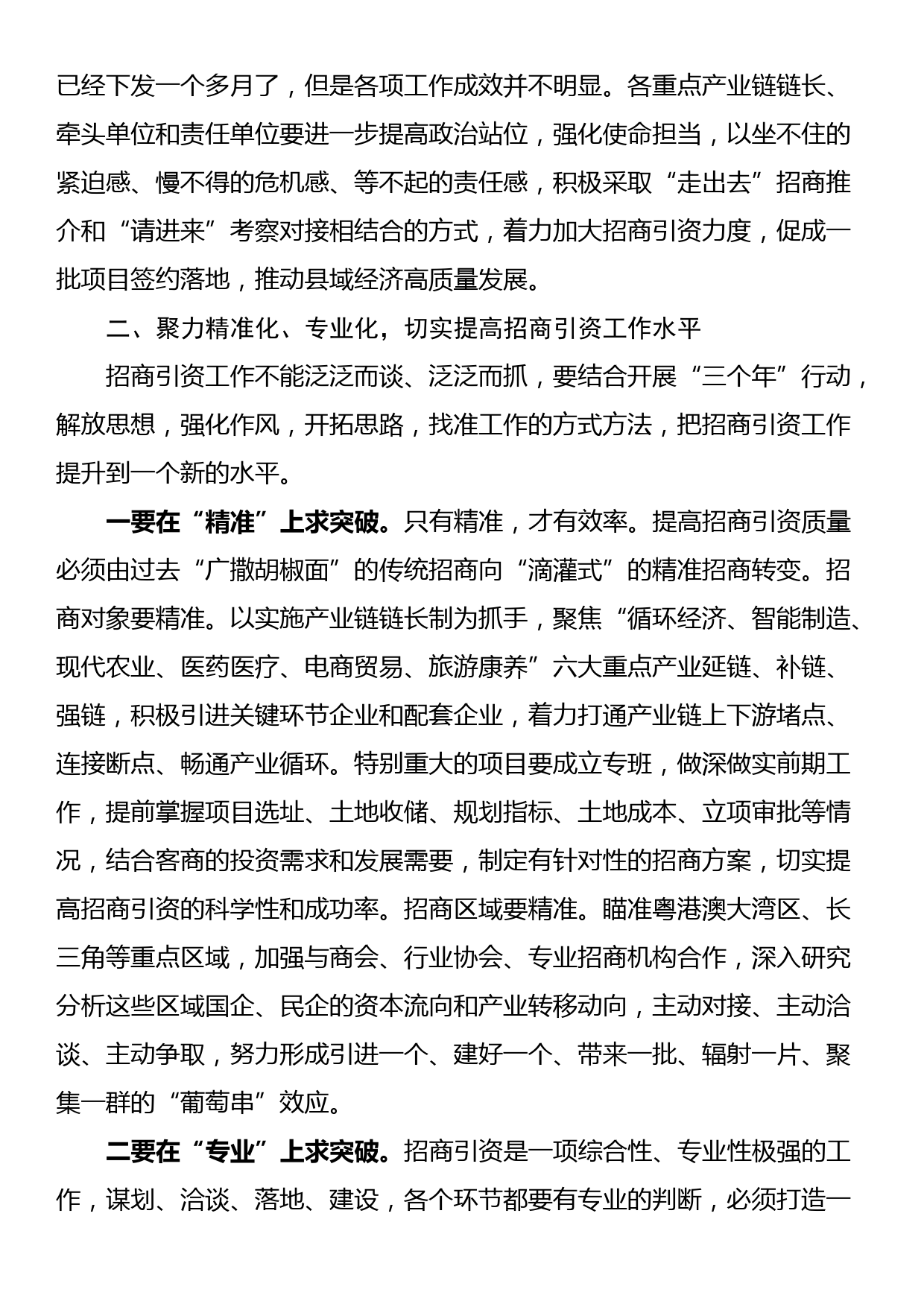 某县委书记在全县重点产业链招商引资工作推进会的讲话_第2页