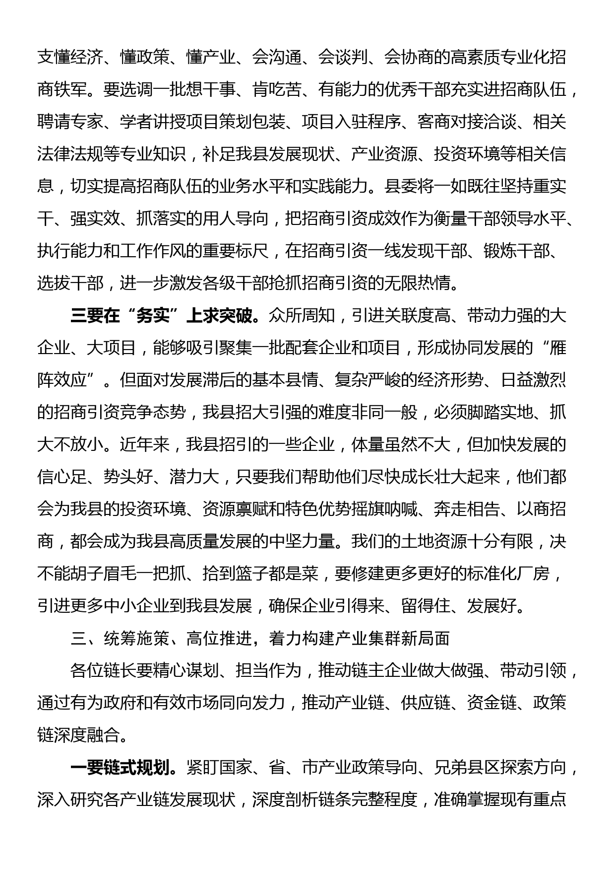 某县委书记在全县重点产业链招商引资工作推进会的讲话_第3页