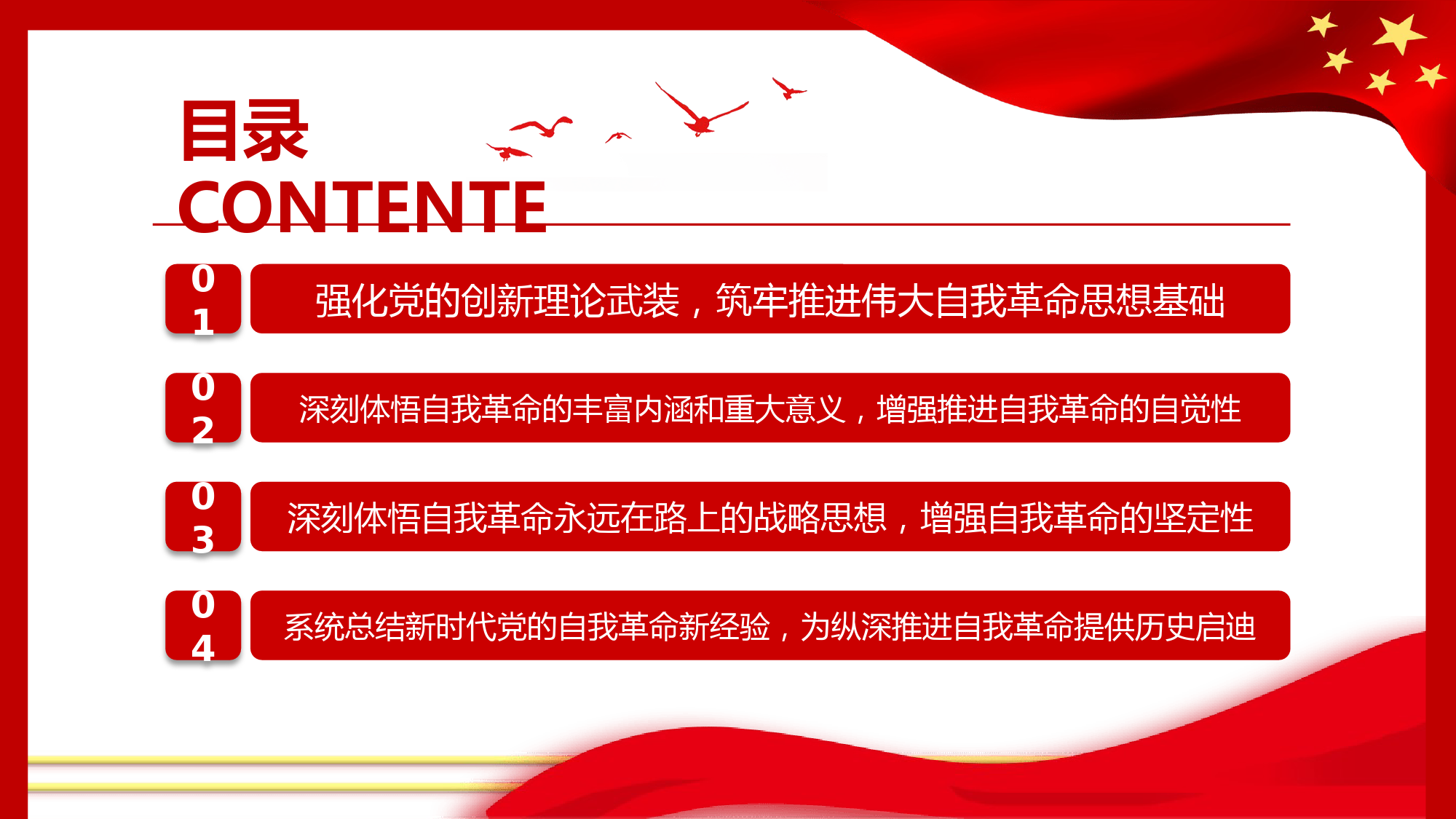 从严治党专题党课ppt：把新时代伟大自我革命推向纵深.pptx_第3页