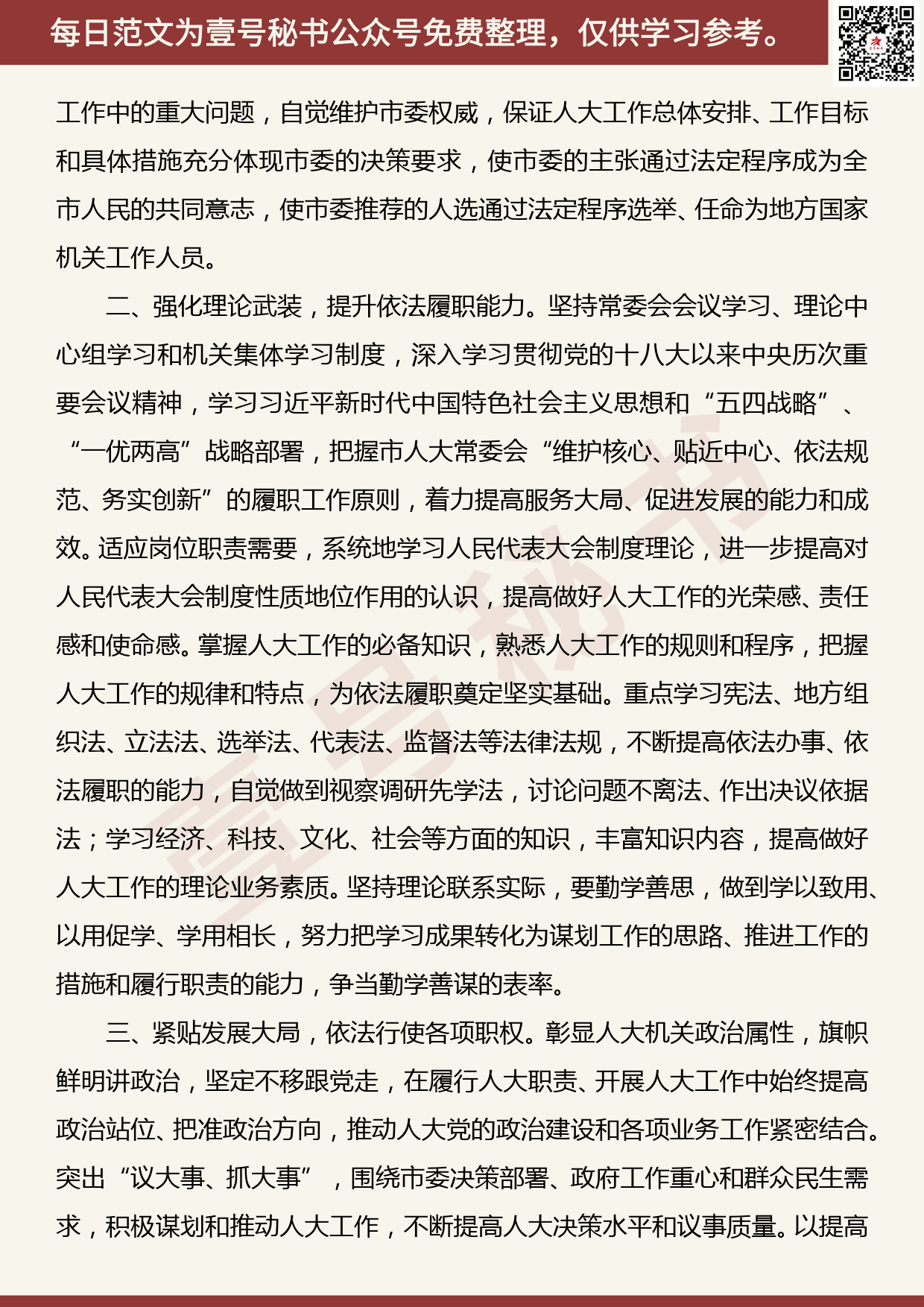 201906001【每日范文】简松山：在常委会党组（扩大）学习研讨会议上的讲话_第2页