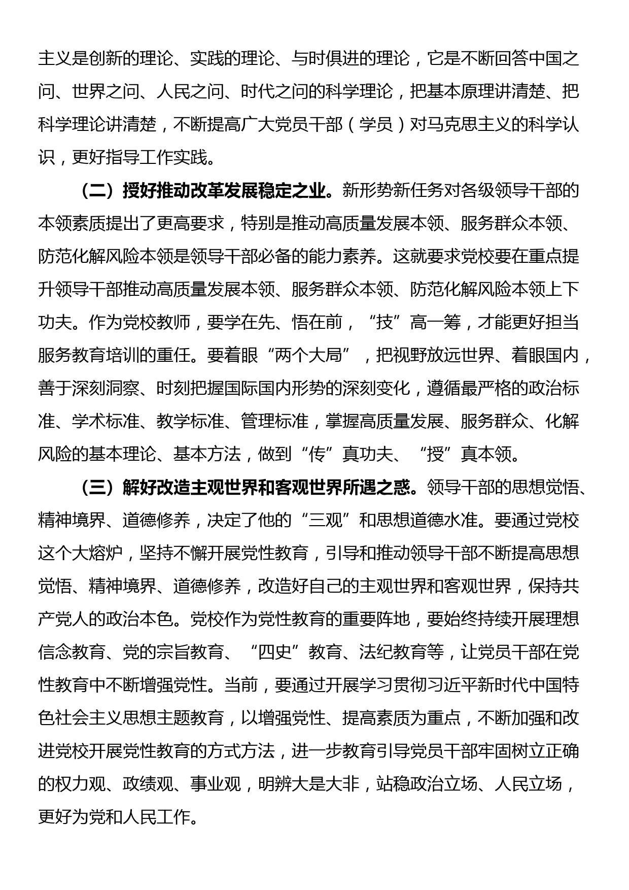 市委党校教师学习交流发言材料_第2页