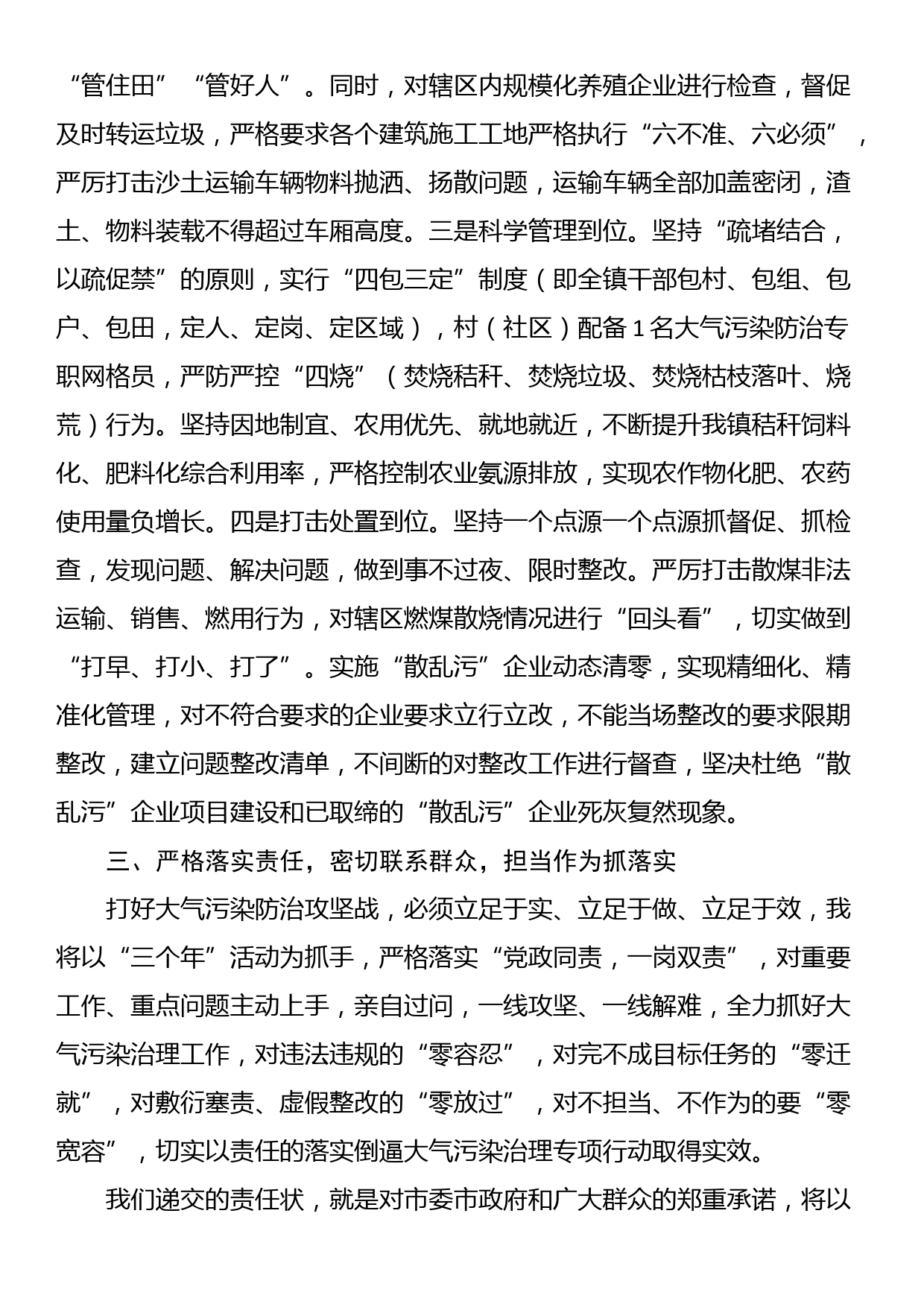 在全市大气污染治理专项行动动员会上的表态发言_第2页