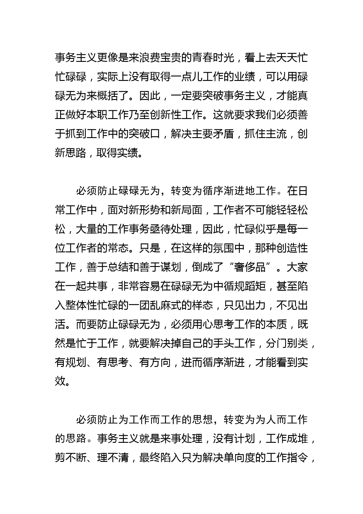 【中心组研讨发言】抵制事务主义 力争工作实效_第2页