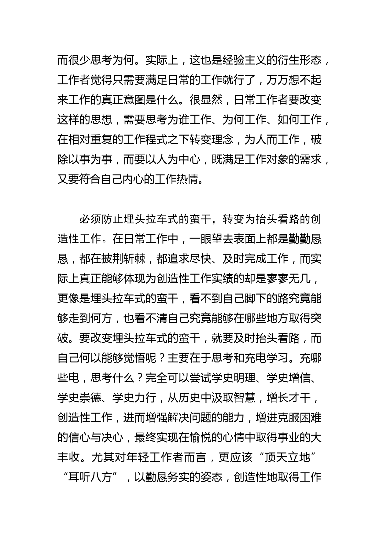 【中心组研讨发言】抵制事务主义 力争工作实效_第3页