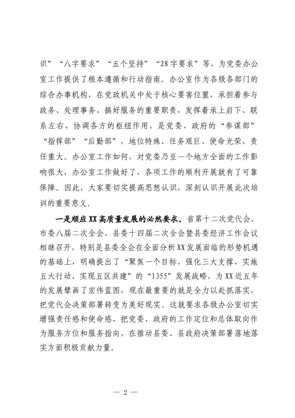 在党政办公室业务工作培训会上的开班讲话_第2页