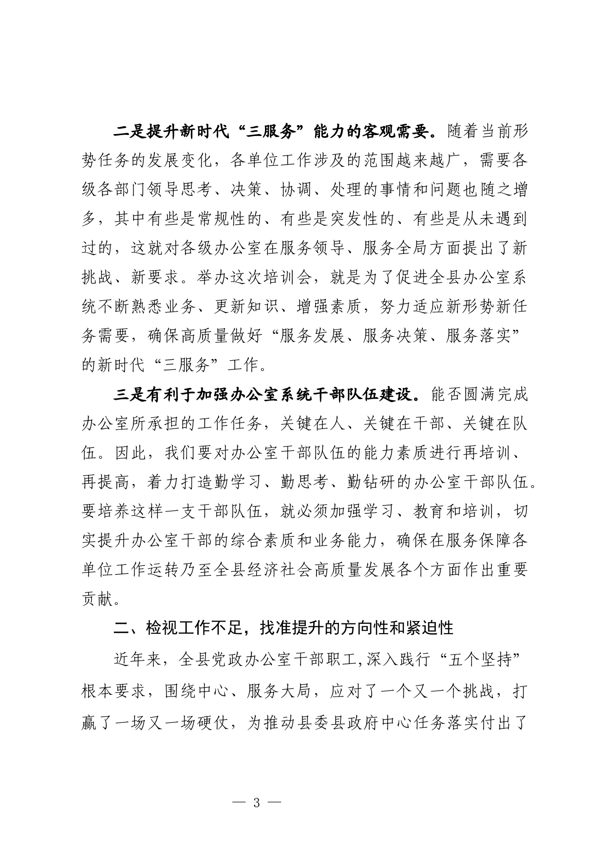 在党政办公室业务工作培训会上的开班讲话_第3页