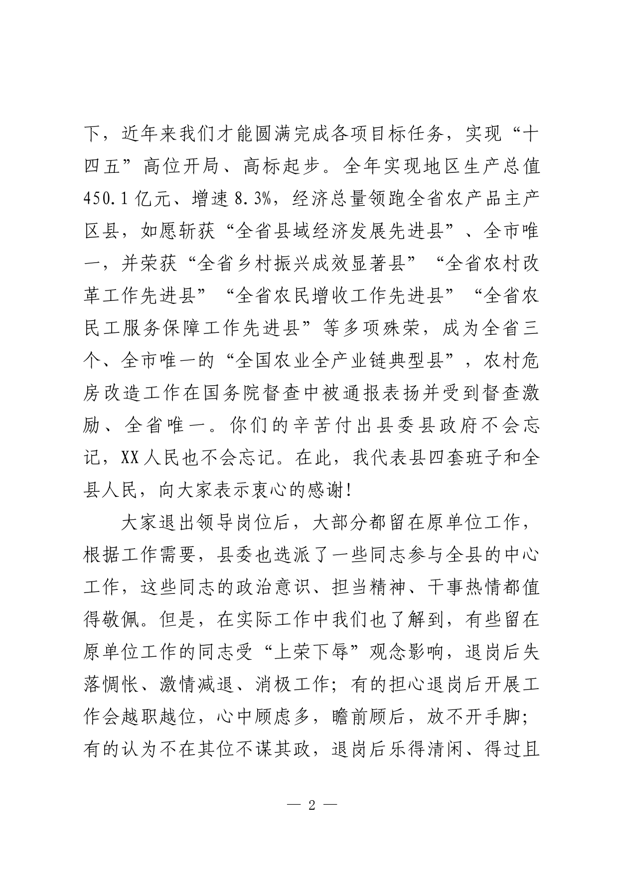 在全县退岗职级公务员管理工作推进会上的讲话_第2页