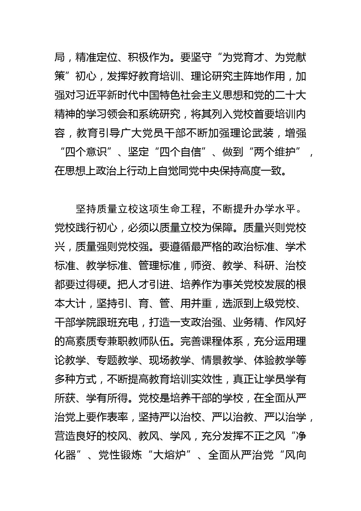 【党校校长中心组研讨发言】以更高站位践行党校初心_第2页