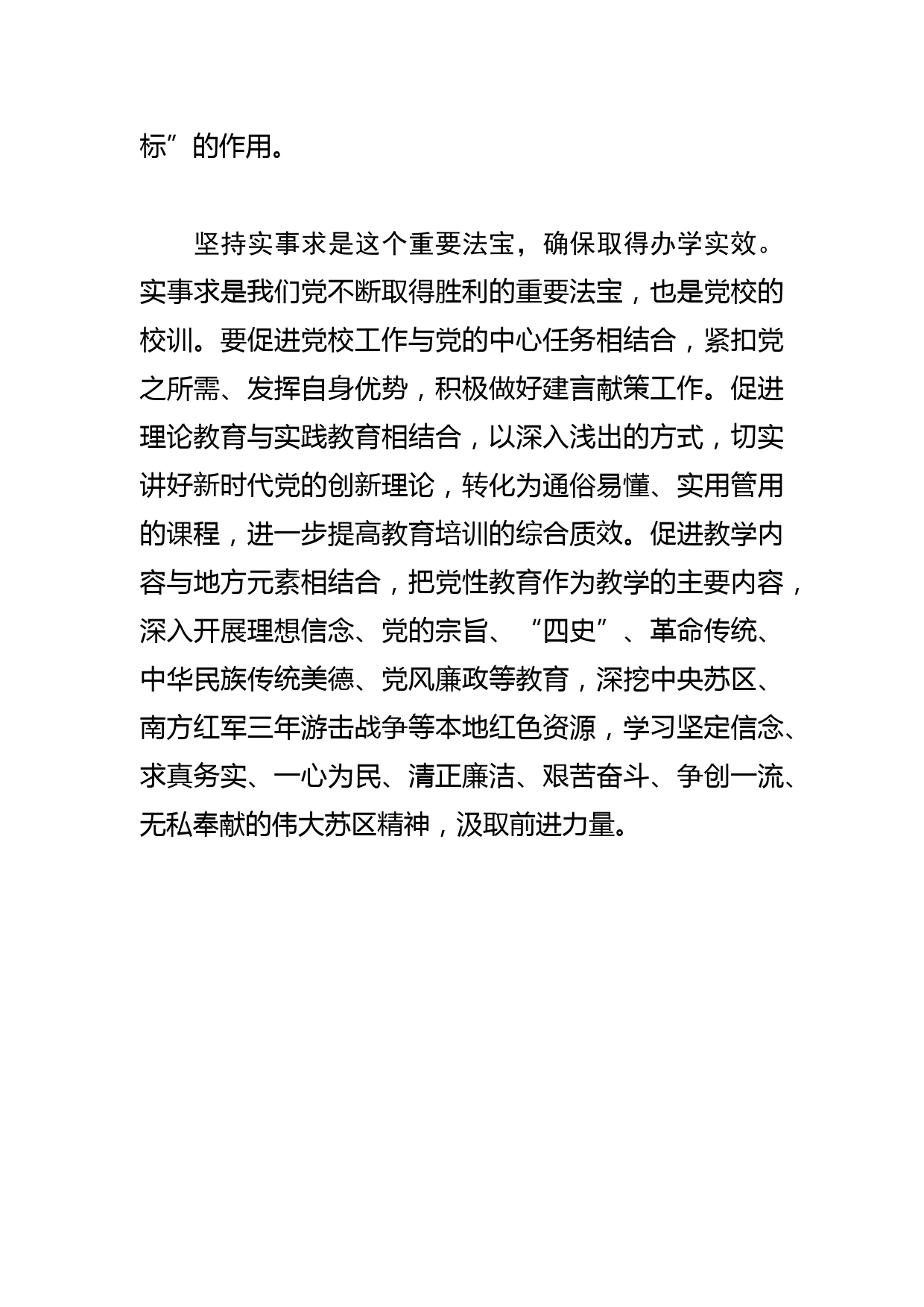 【常委宣传部长中心组研讨发言】推动基层宣传思想工作强起来_第3页