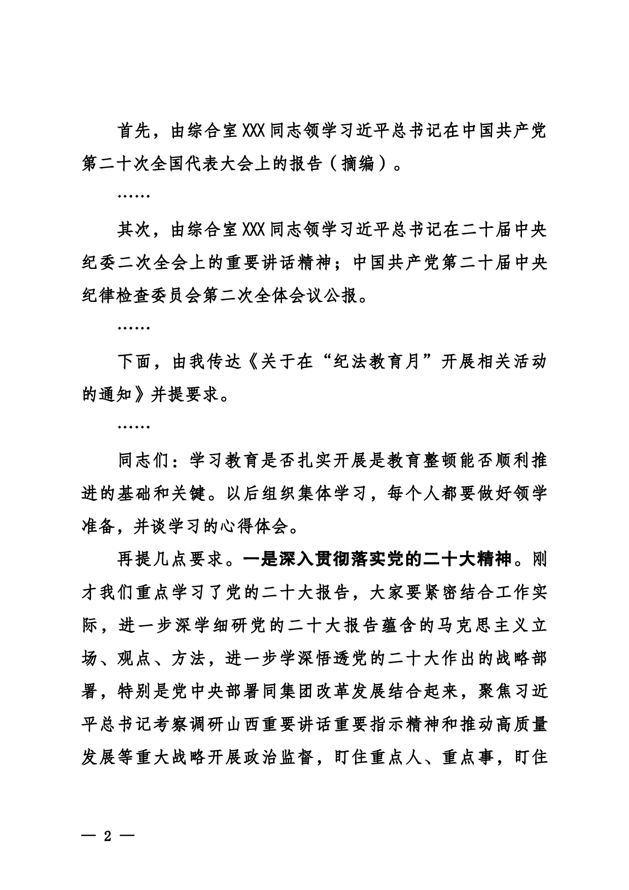 【学习《关于在全党大兴调查研究的工作方案》研讨发言】身在最基层尤须直奔问题去破解_第2页