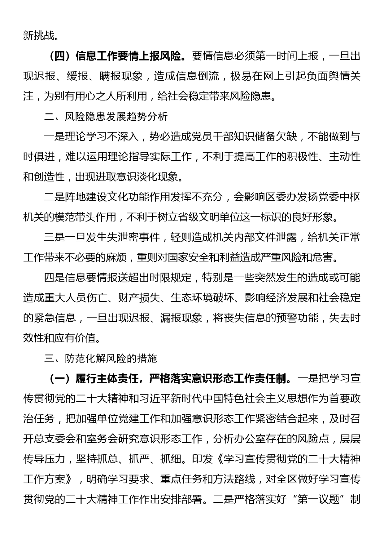 2023年第一季度意识形态领域风险隐患排查分析研判报告_第2页