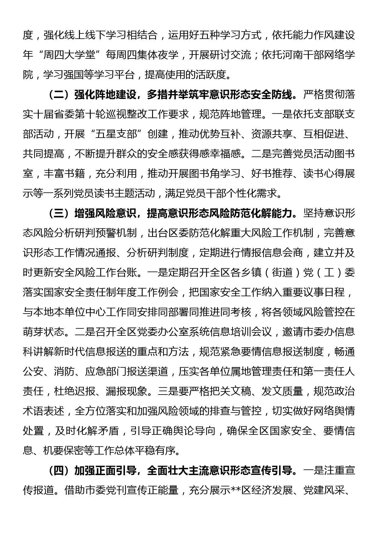 2023年第一季度意识形态领域风险隐患排查分析研判报告_第3页