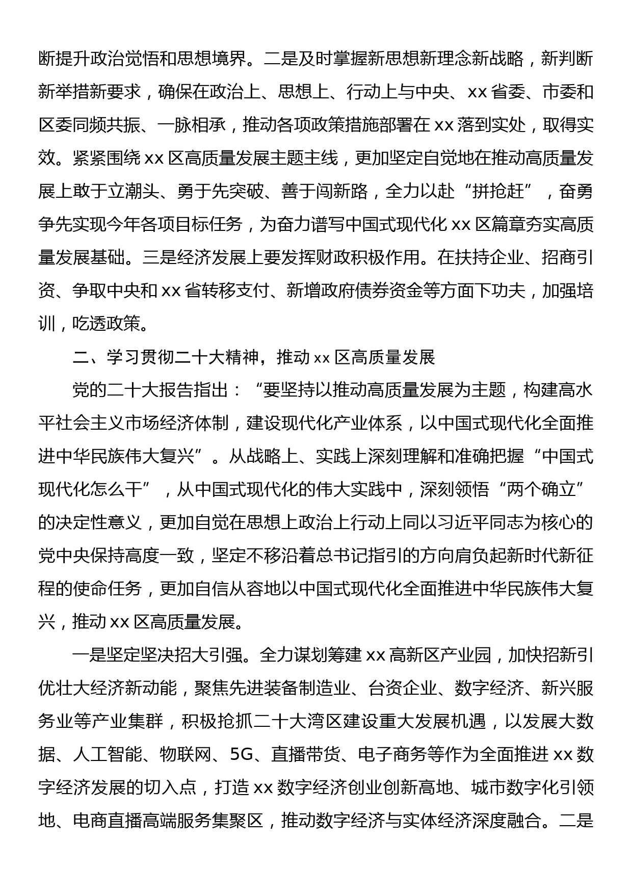 常务副区长在中心组2023年第一次专题集中学习会上的发言材料_第2页