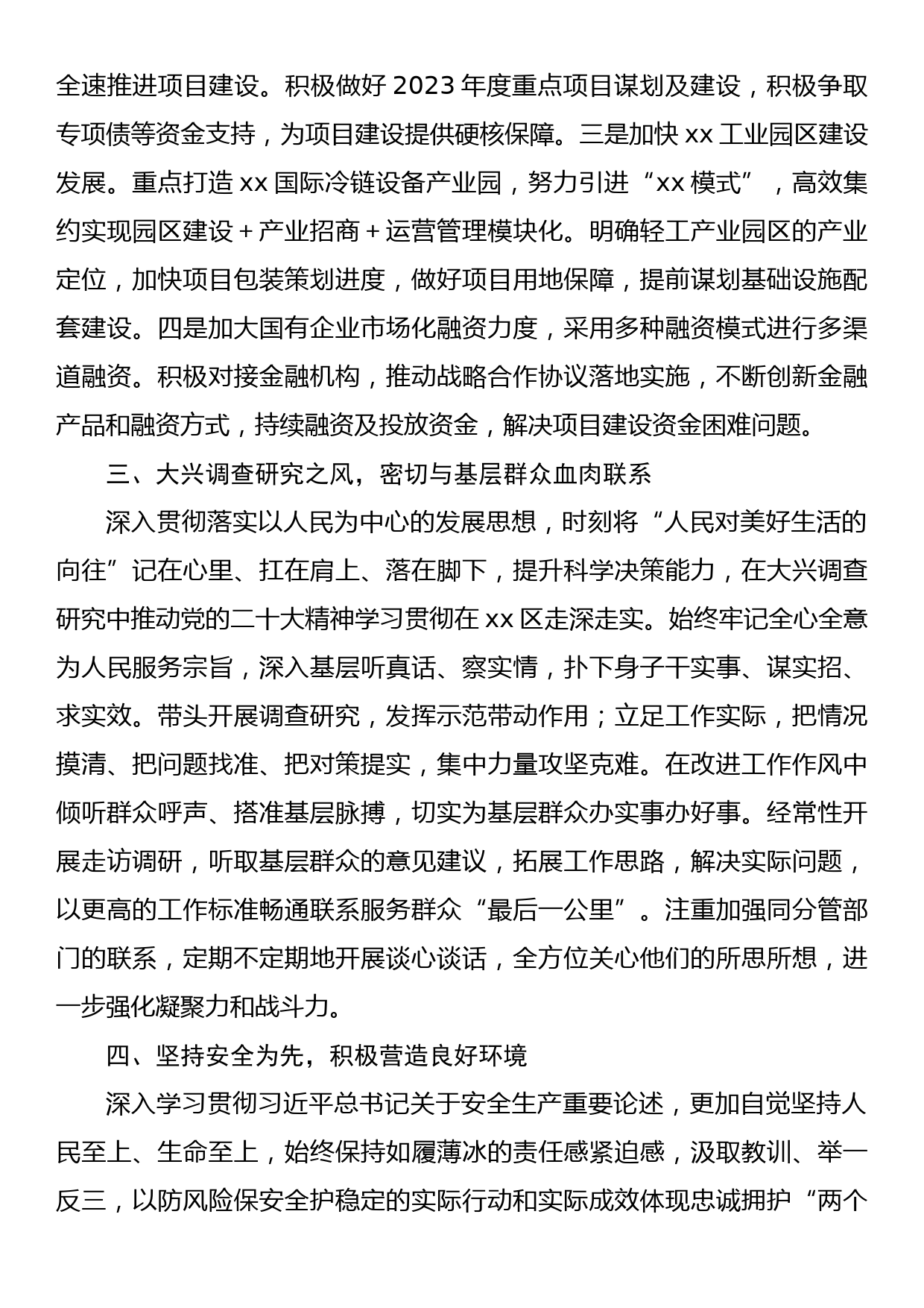 常务副区长在中心组2023年第一次专题集中学习会上的发言材料_第3页