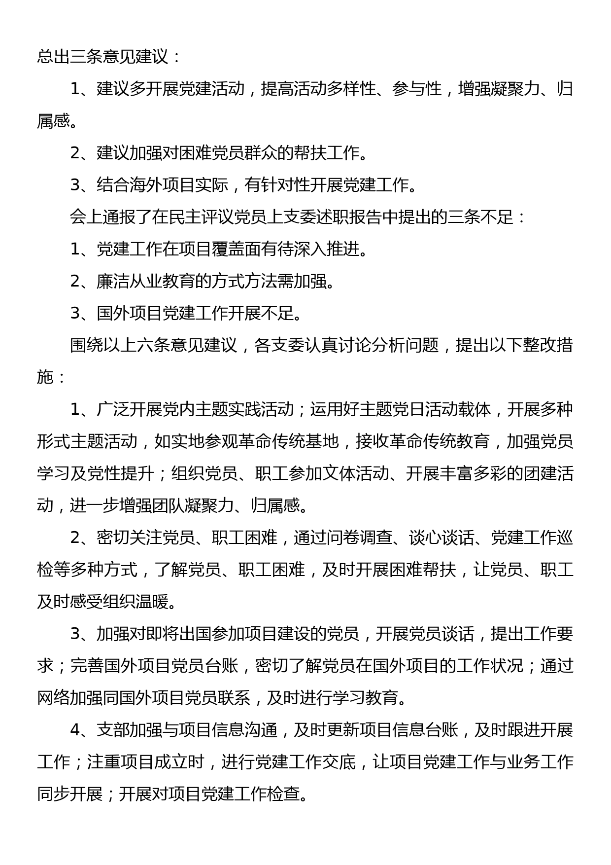 分管农业副区长在中心组2023年第一次专题集中学习会上的发言材料_第3页