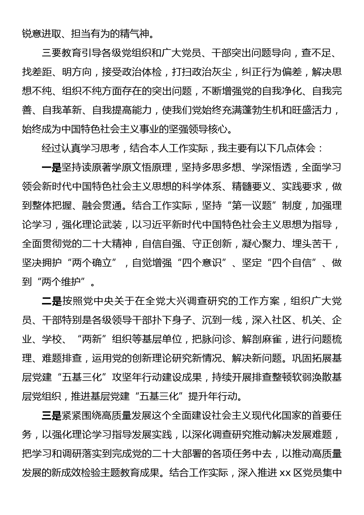 副书记在中心组2023年第一次专题集中学习会上的发言材料_第2页