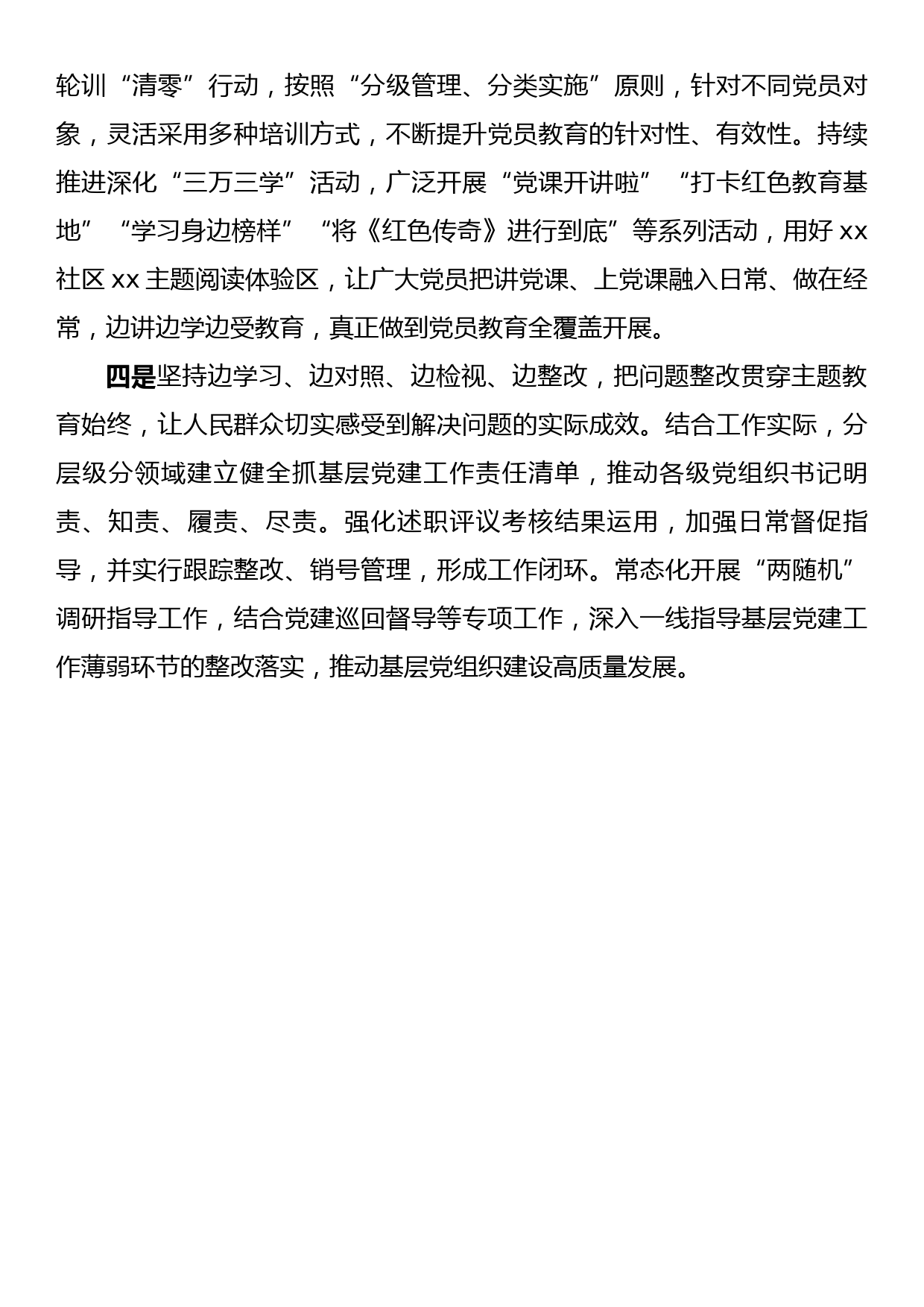 副书记在中心组2023年第一次专题集中学习会上的发言材料_第3页