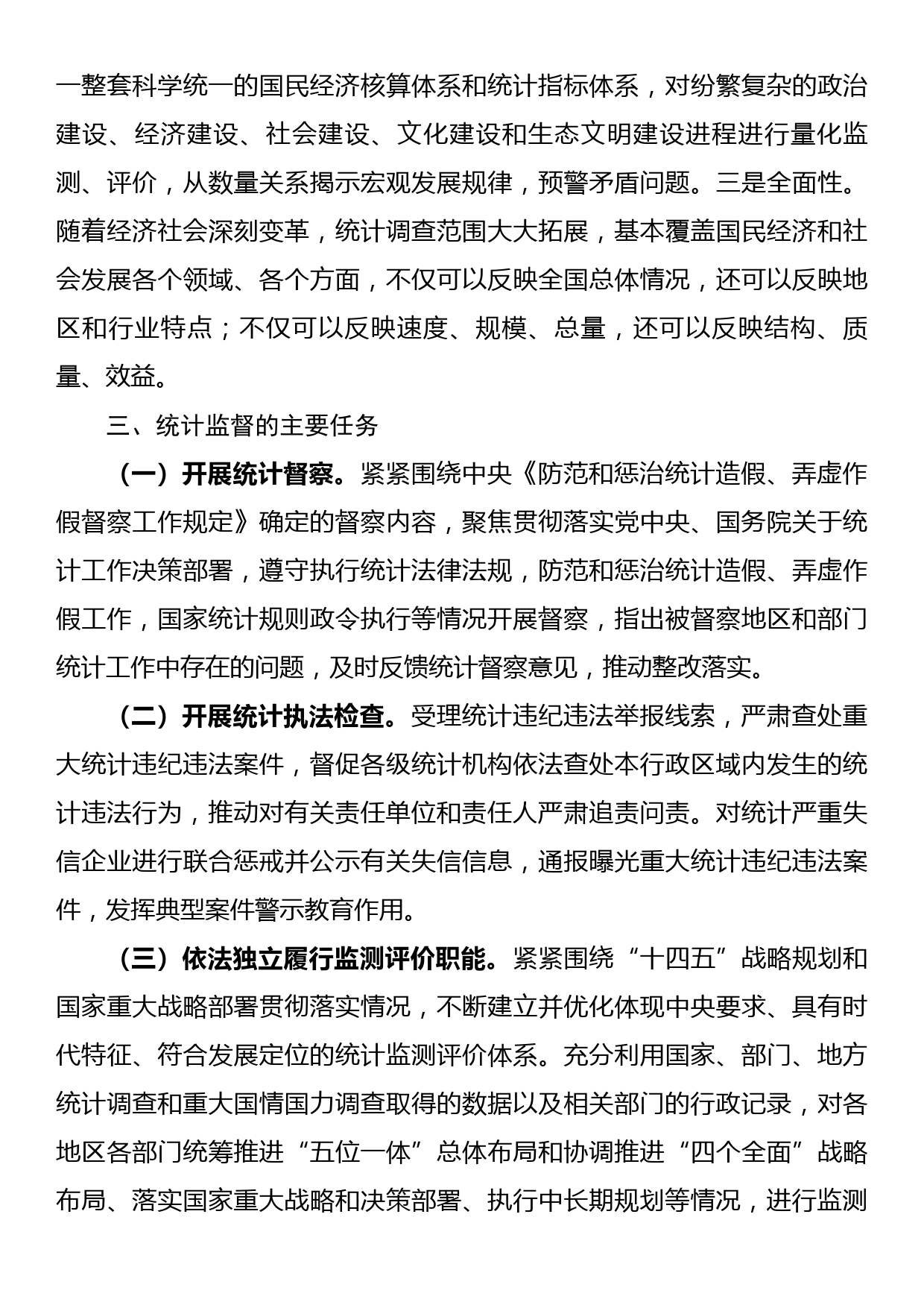 关于如何发挥统计监督职能作用的思考_第3页