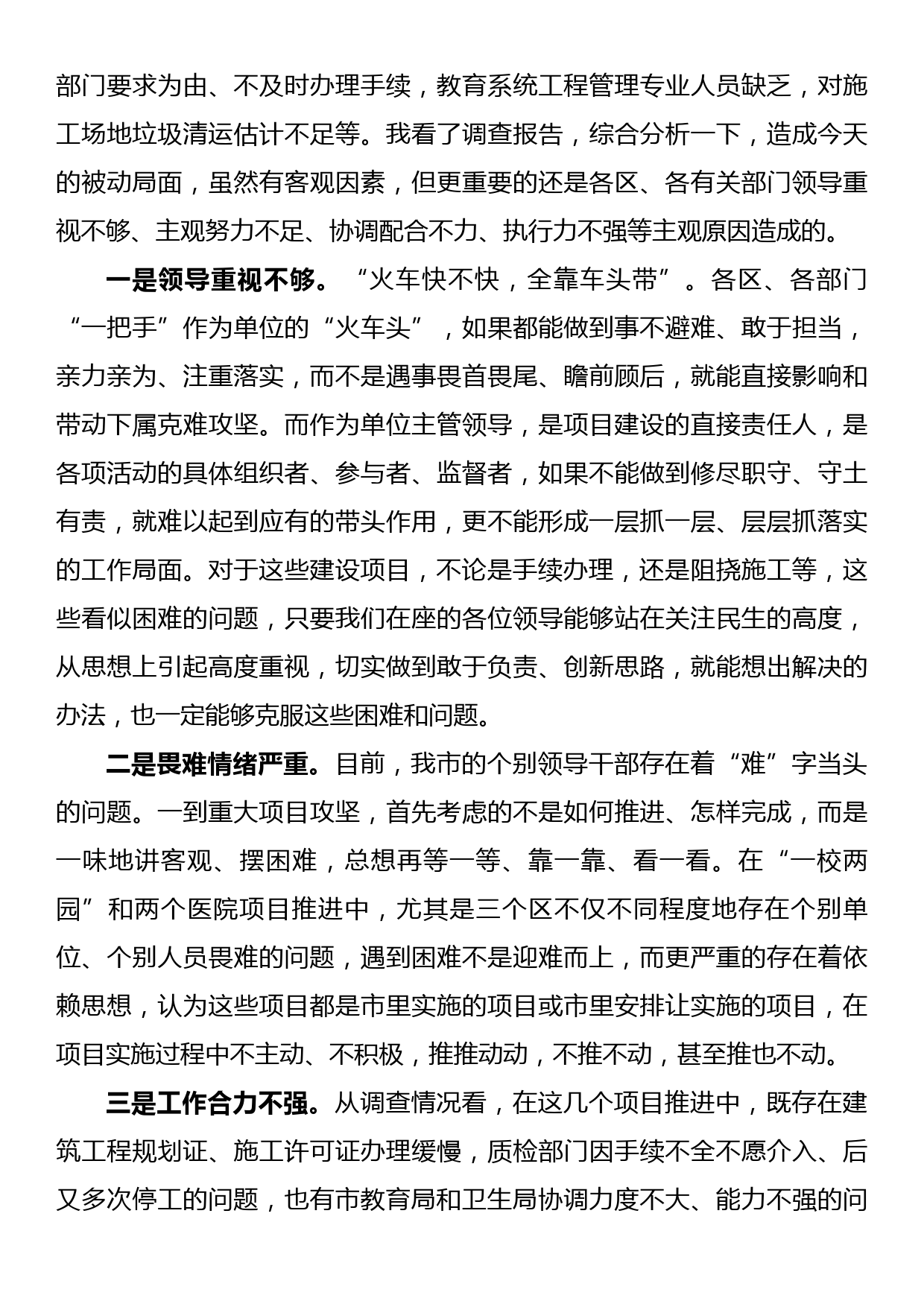 在市政府对xx等单位主要负责人进行集体约谈时的讲话提纲_第3页