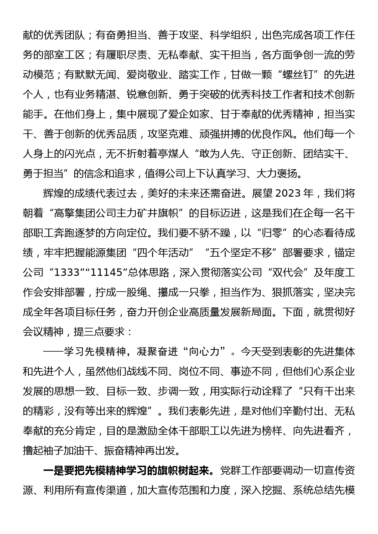 在公司先进表彰会、科技大会暨节前廉洁谈话会上的讲话_第2页