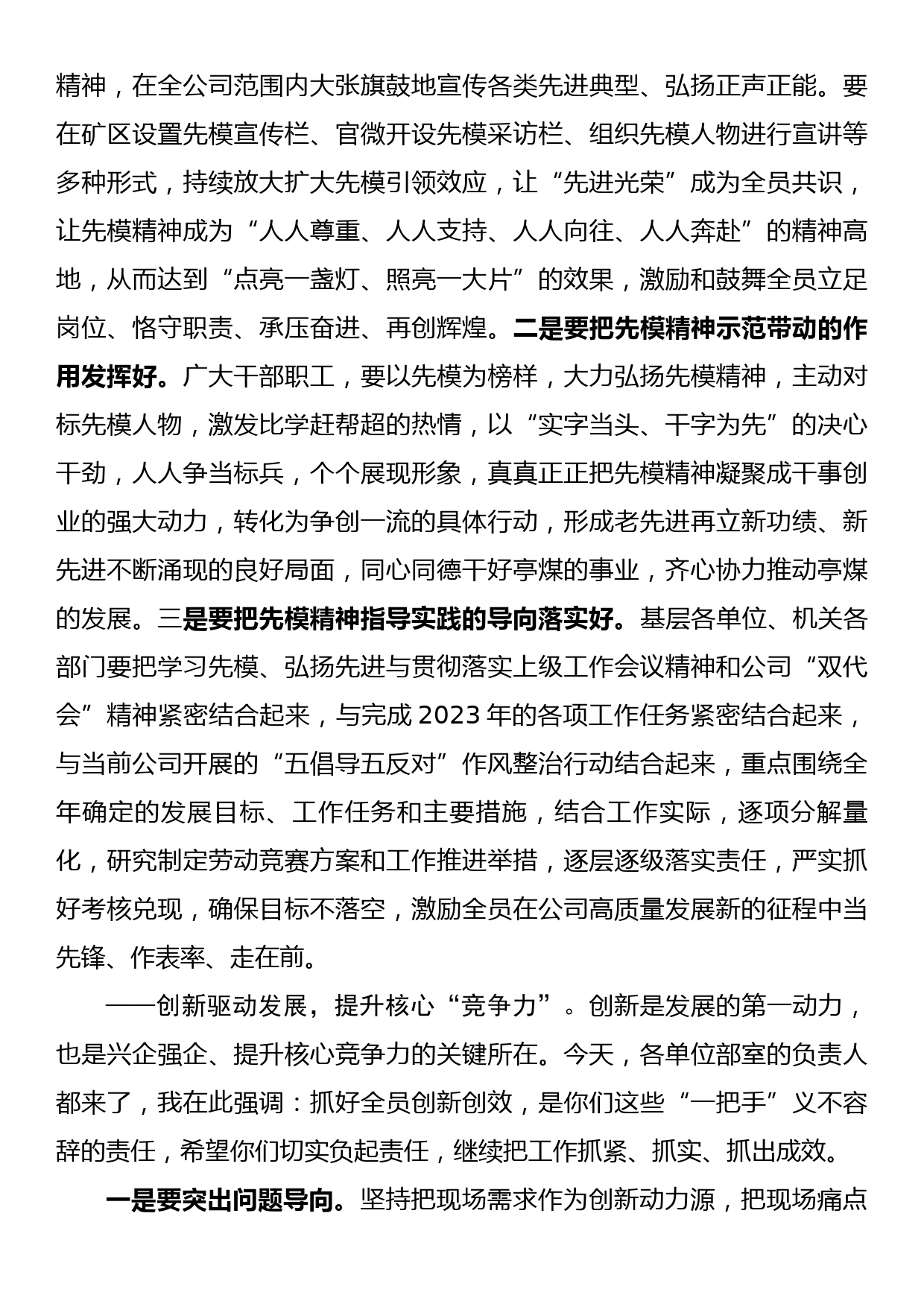 在公司先进表彰会、科技大会暨节前廉洁谈话会上的讲话_第3页