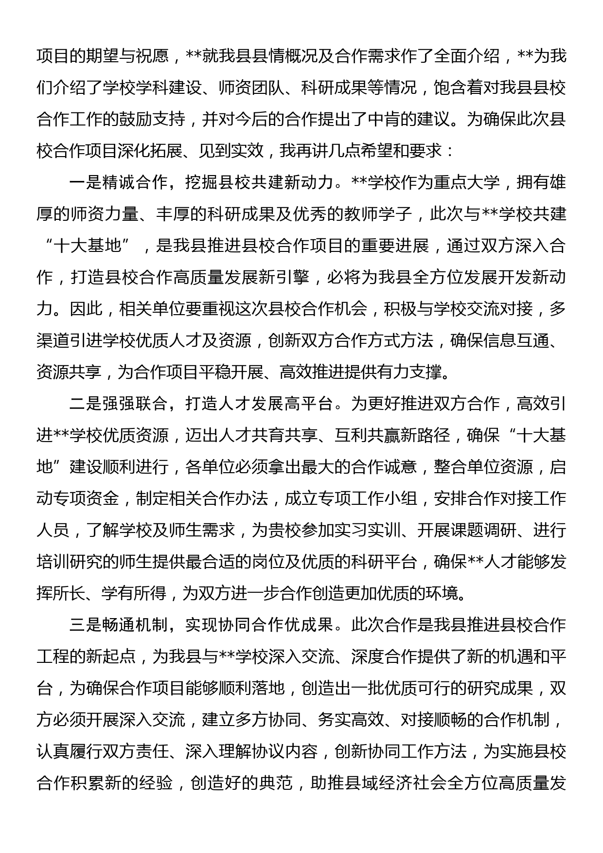 在2023年县校合作签约授牌仪式上的主持词_第2页